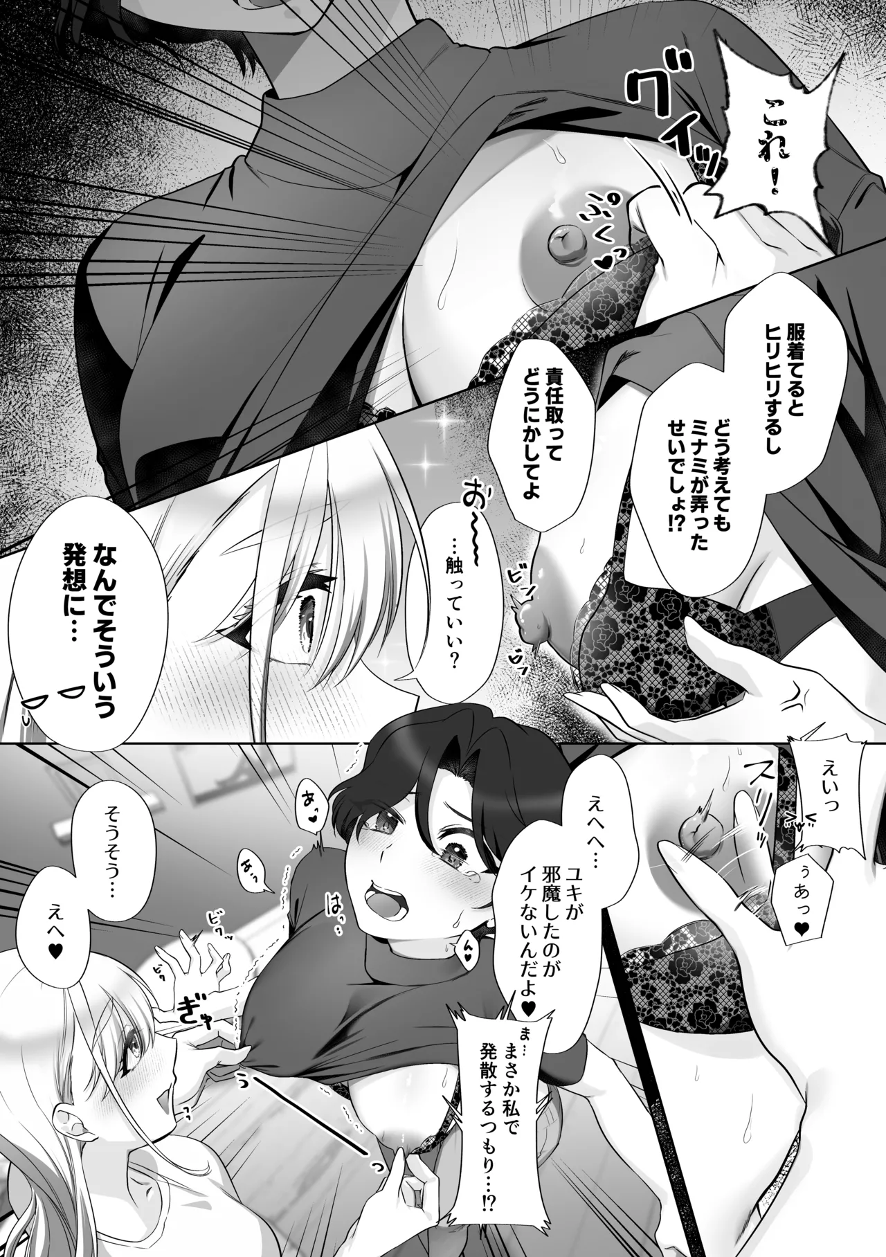 親友の乳首調教してたら復讐されたんですけど！ page 6 full