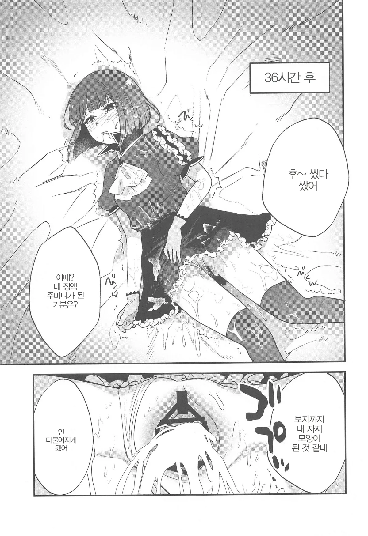 Omanko 3 | 최애의 보지 3 page 12 full