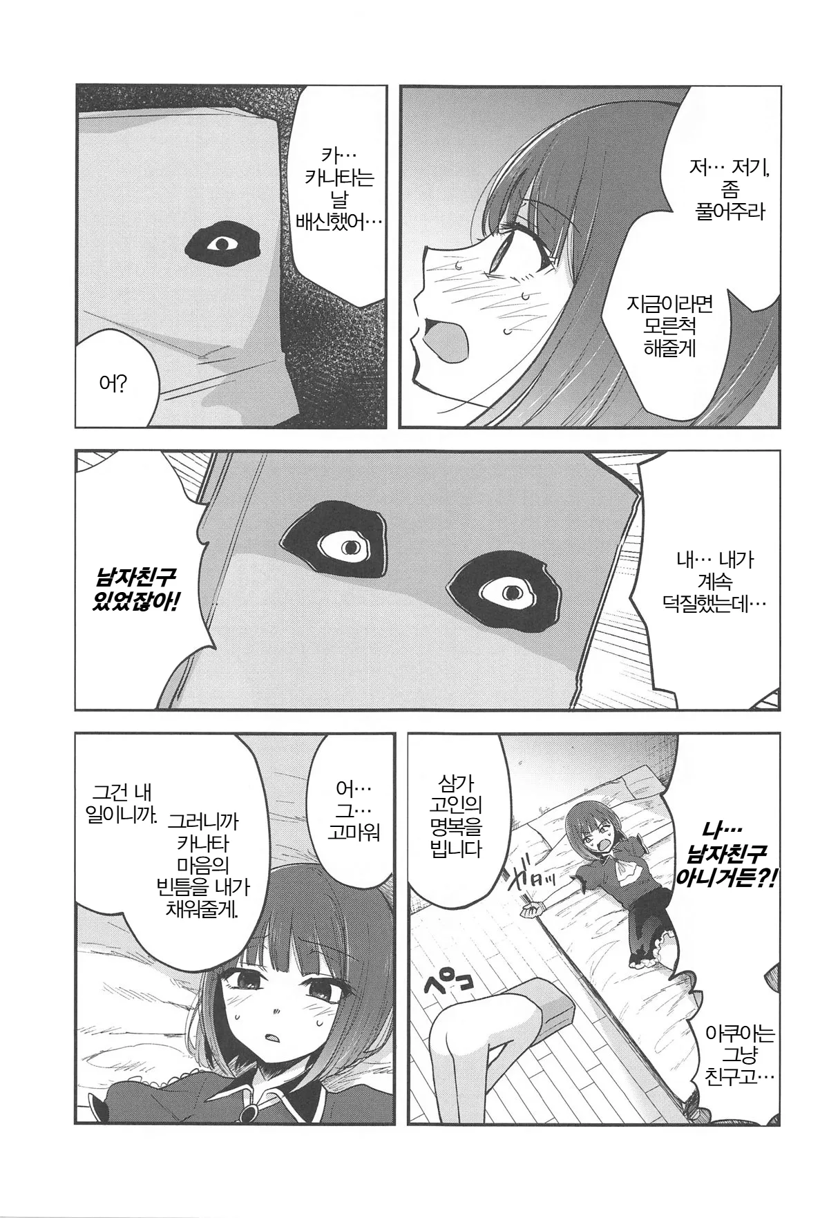 Omanko 3 | 최애의 보지 3 page 4 full