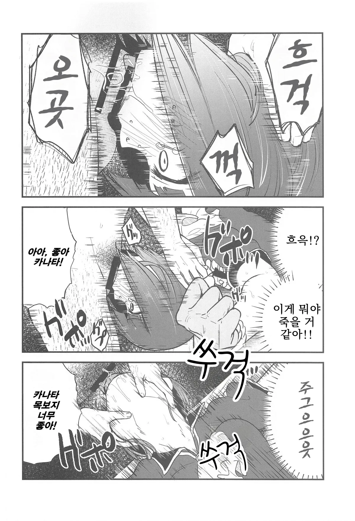 Omanko 3 | 최애의 보지 3 page 5 full