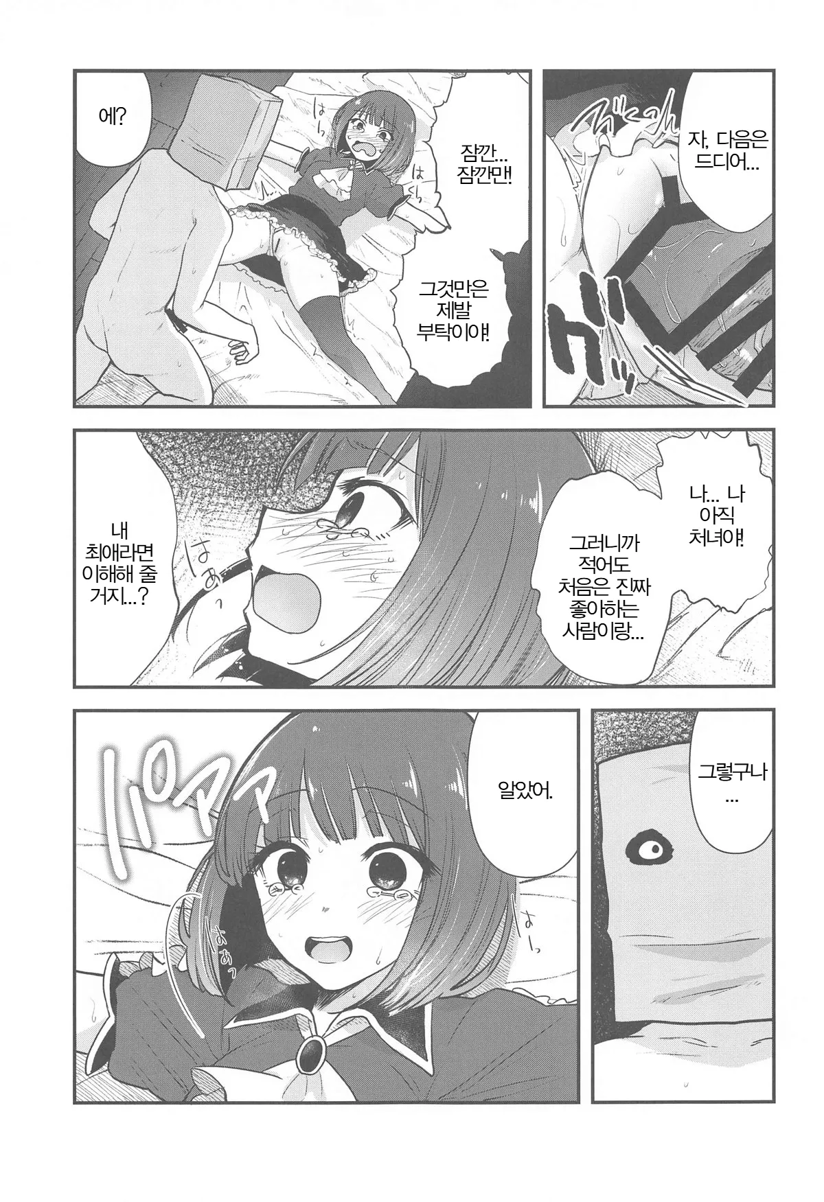 Omanko 3 | 최애의 보지 3 page 8 full