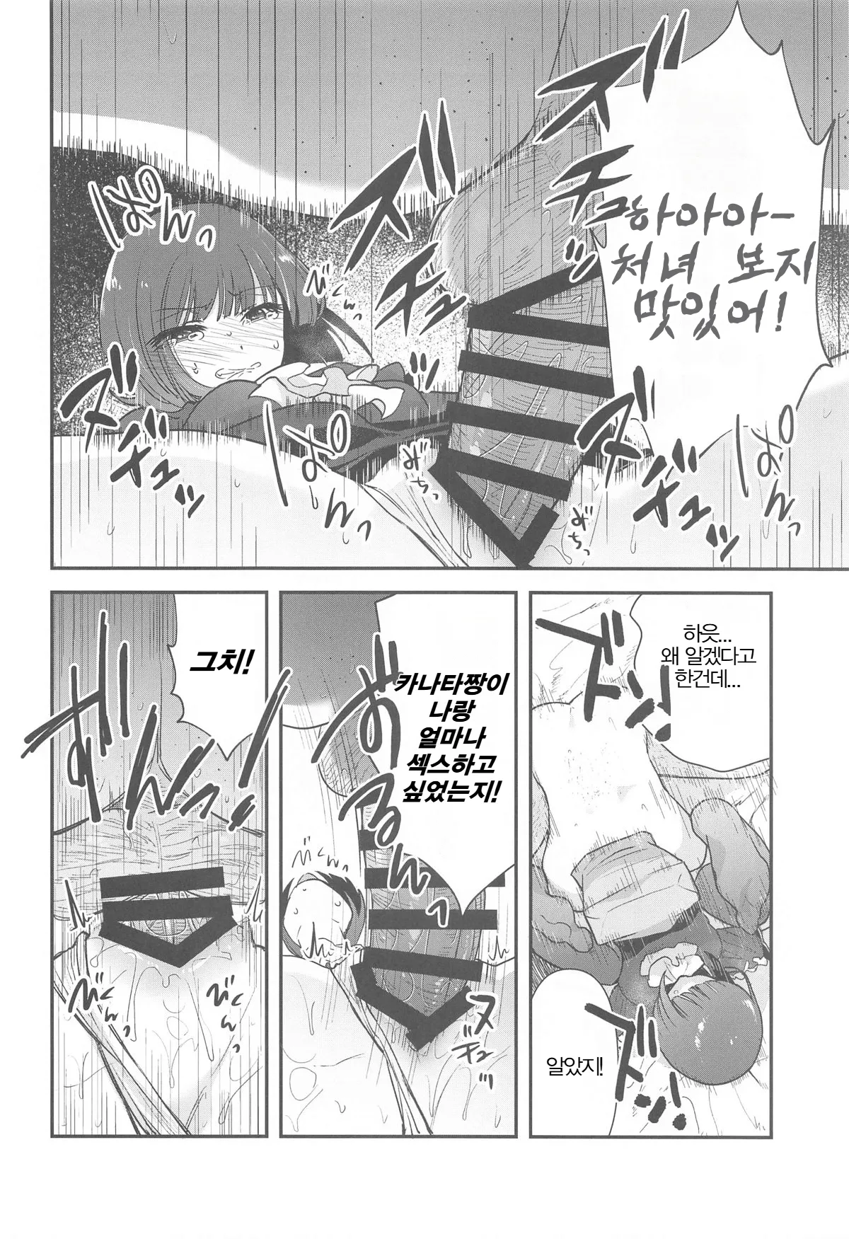 Omanko 3 | 최애의 보지 3 page 9 full