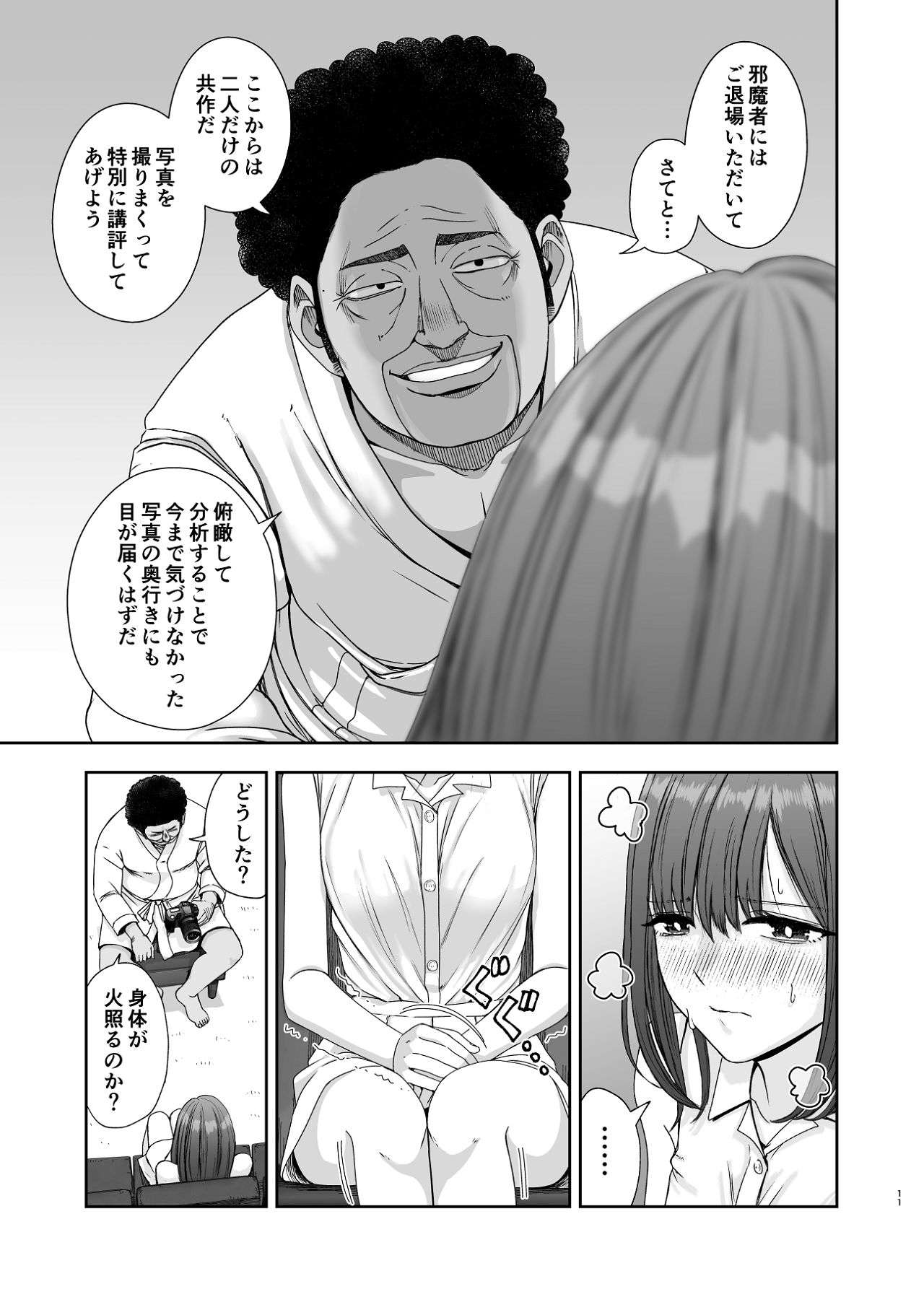 現役女子校生の人気女優が写真家のドンにNTRされる話 page 11 full