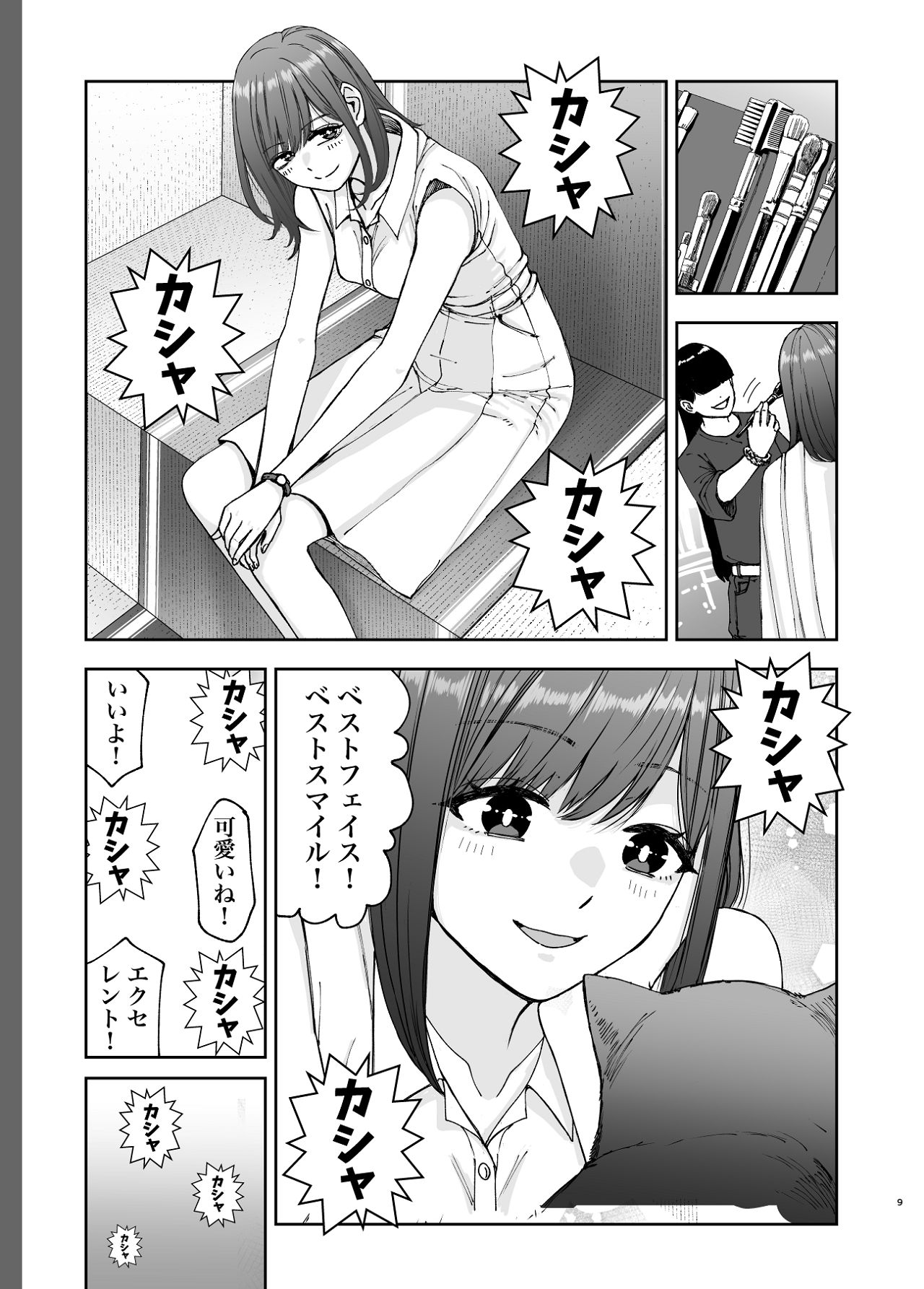 現役女子校生の人気女優が写真家のドンにNTRされる話 page 9 full