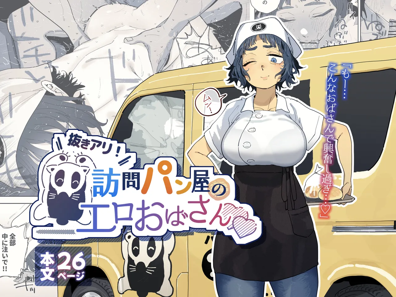 Nuki Ari！ Houmon Panya no Ero Oba-san page 1 full
