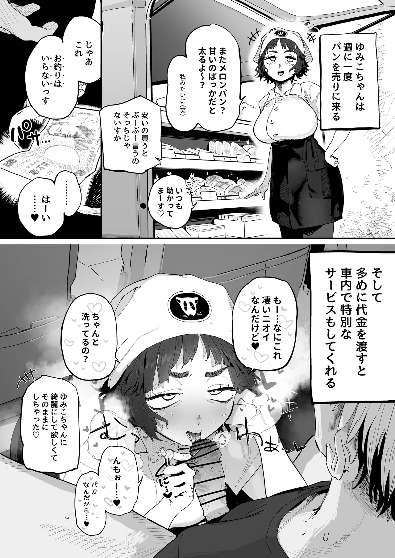 Nuki Ari！ Houmon Panya no Ero Oba-san page 4 full