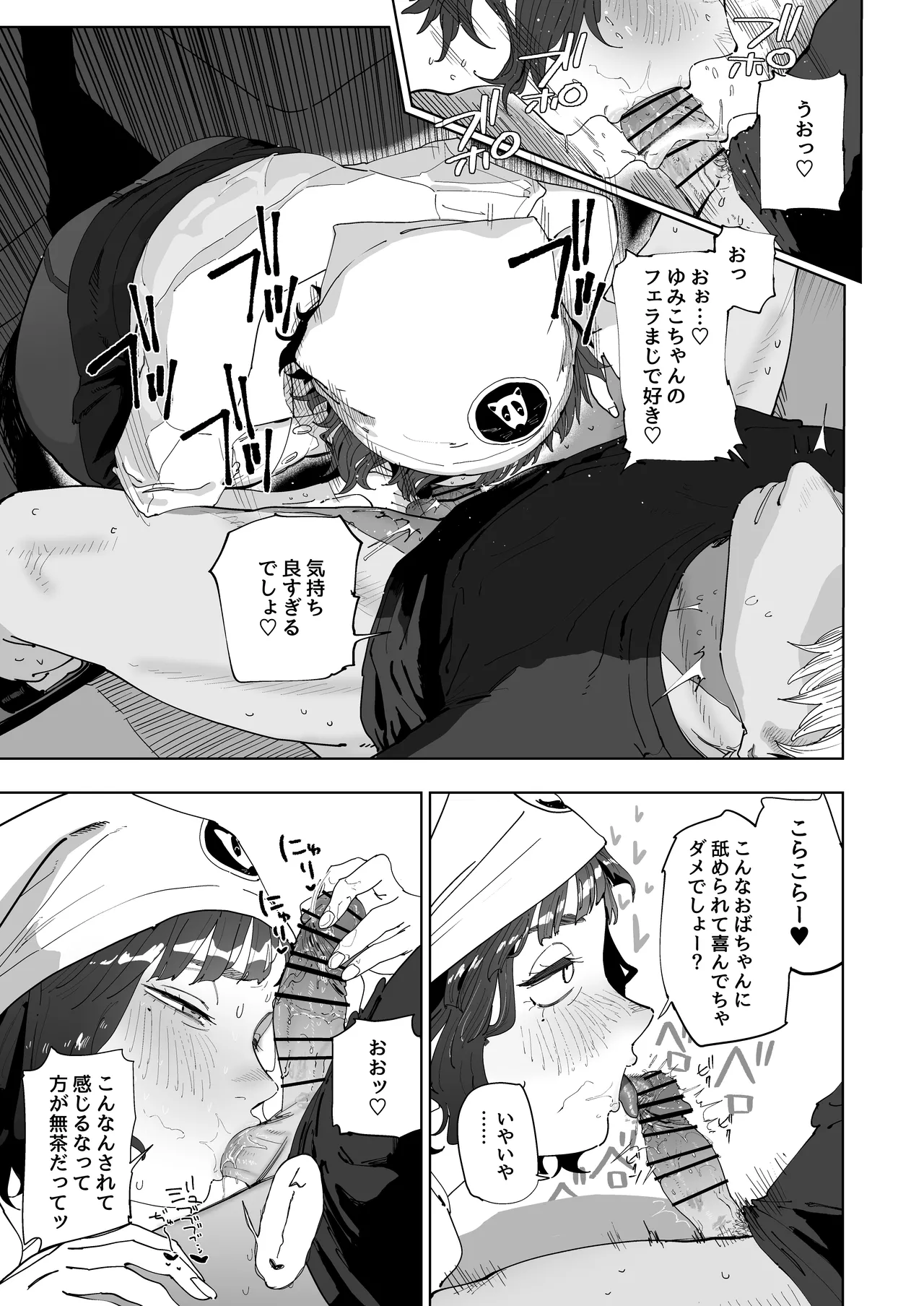 Nuki Ari！ Houmon Panya no Ero Oba-san page 6 full