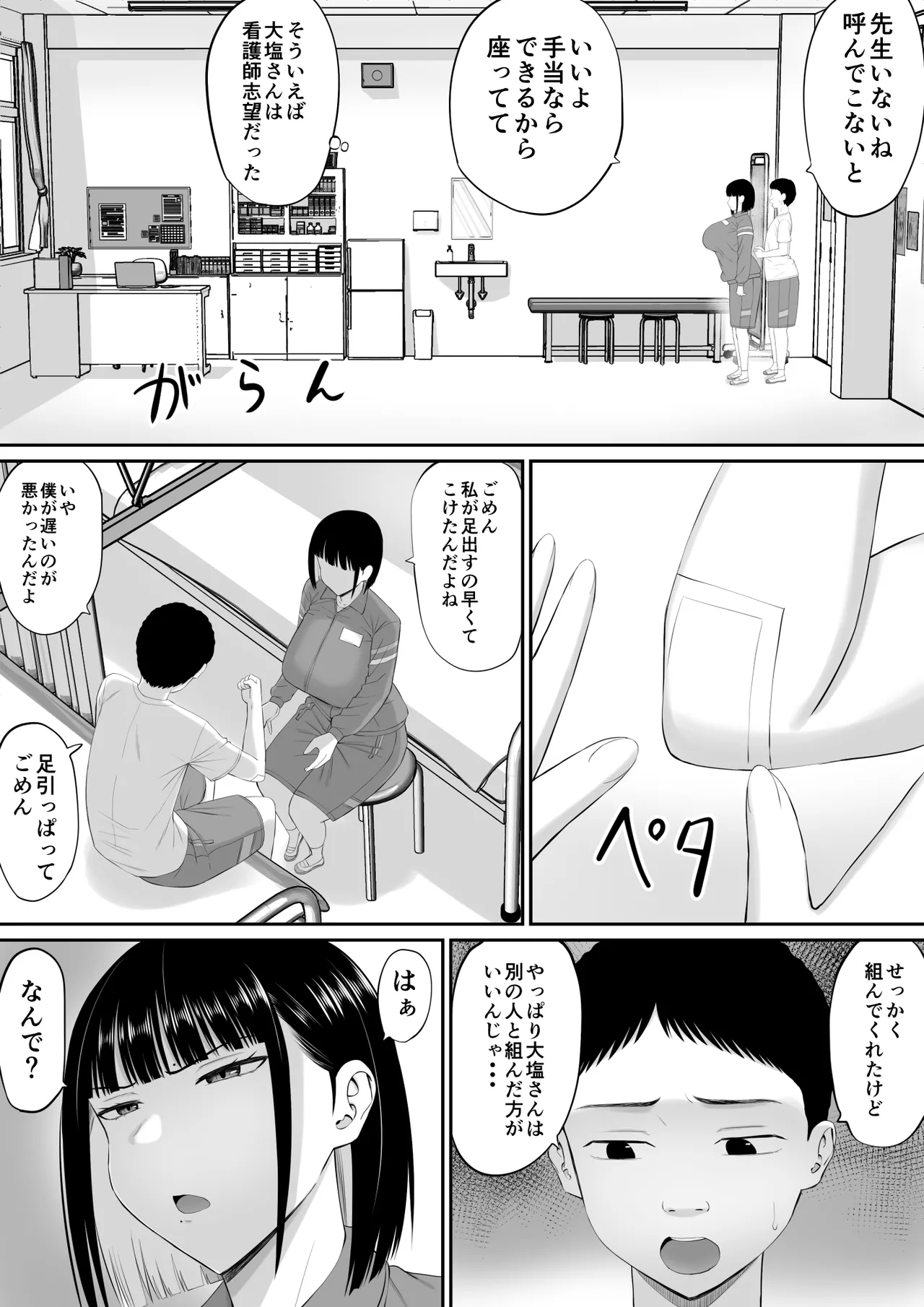塩対応の大塩さん2 page 11 full