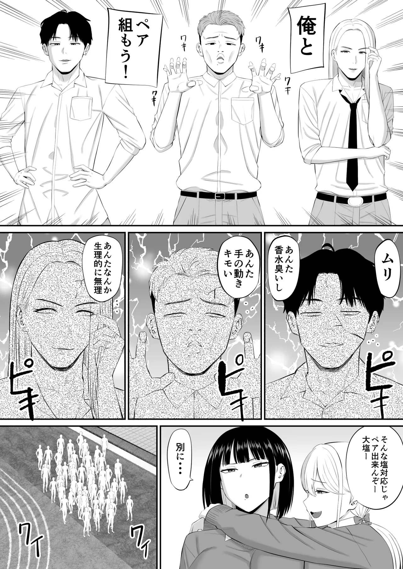 塩対応の大塩さん2 page 4 full