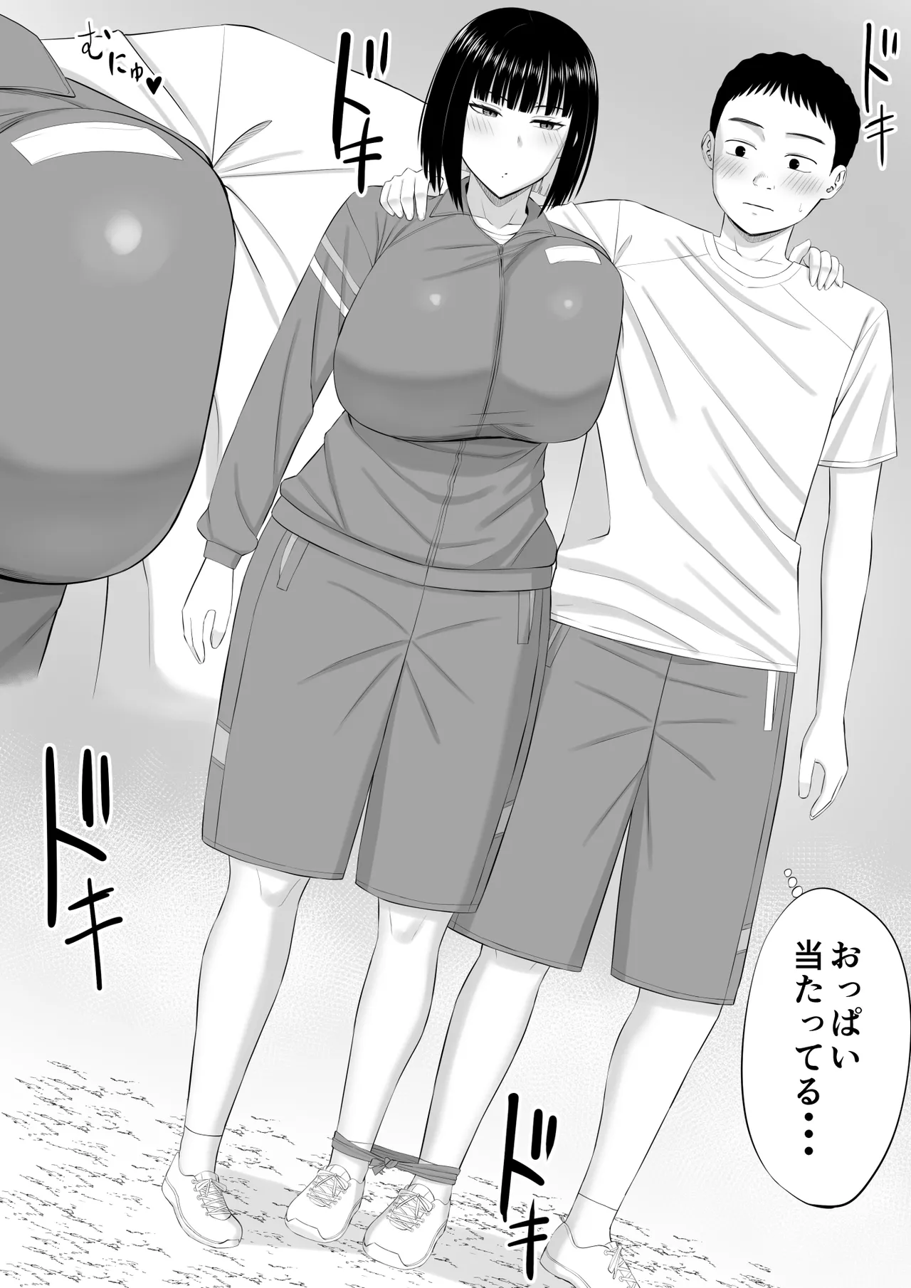 塩対応の大塩さん2 page 6 full