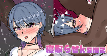 [テフル] 寝取らせksmz (にじさんじ) cover