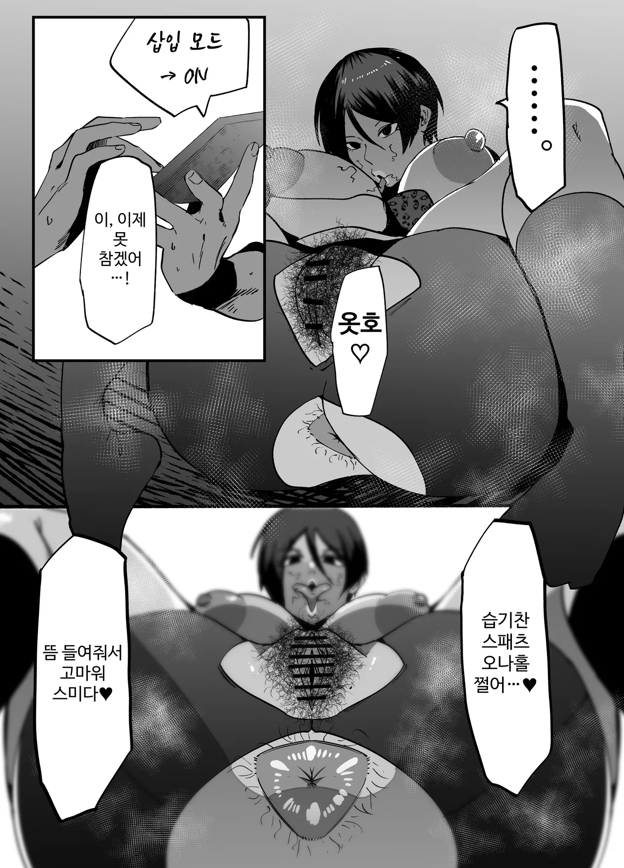 Benjo Cheat App | 변태녀 치트 앱 page 11 full