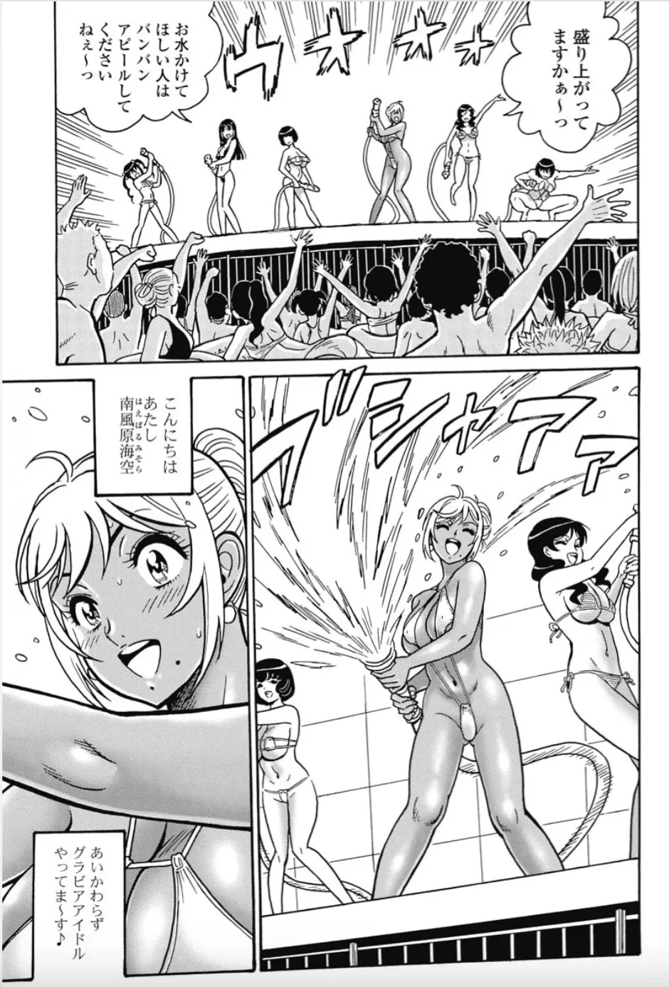 Hagure Idol/Booty Royale Ch.105 page 6 full