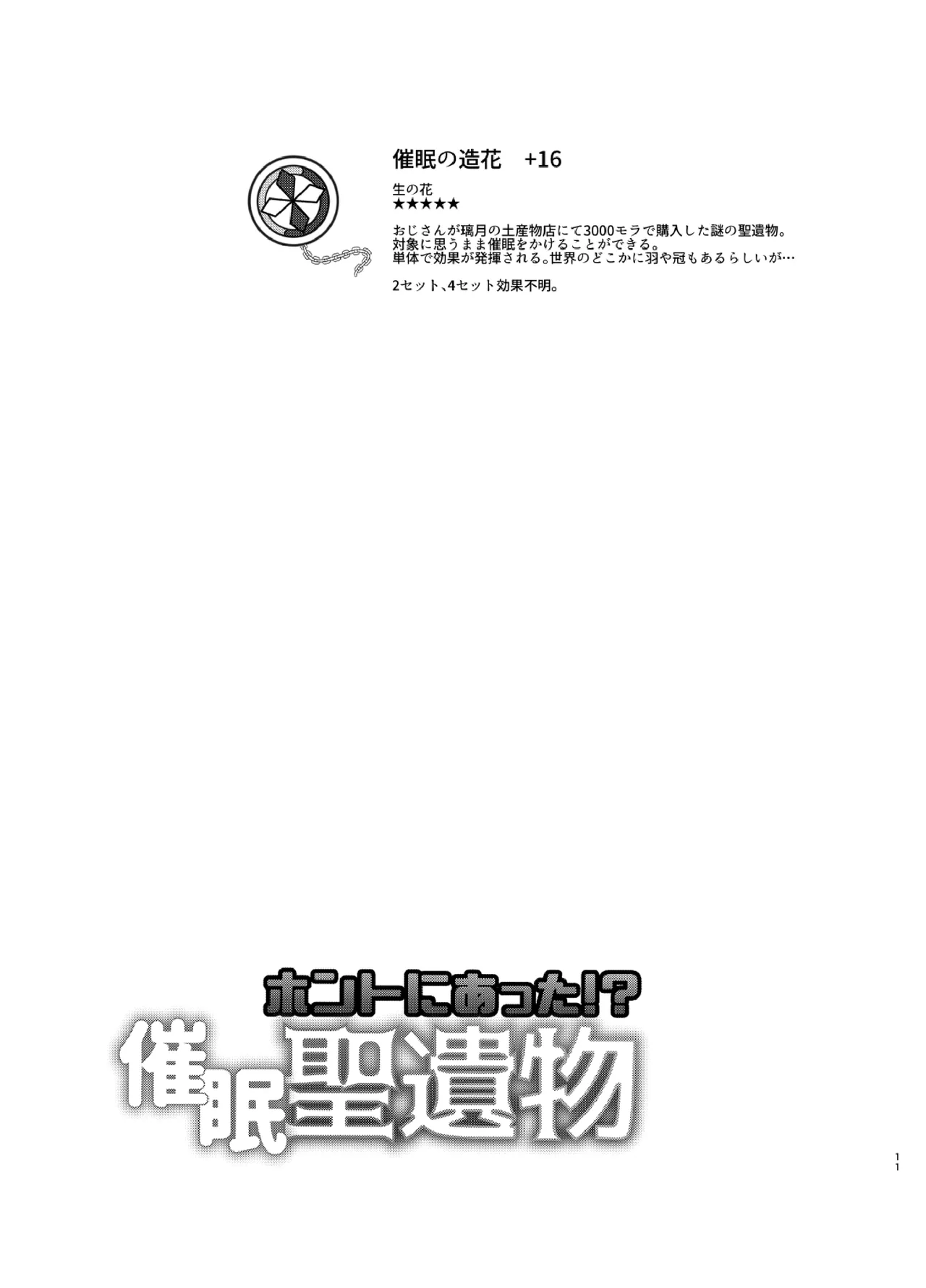 Honto ni Atta! Saimin Sei Ibutsu It really happened! Hypnotic Sex with a Foreign Old Man page 10 full