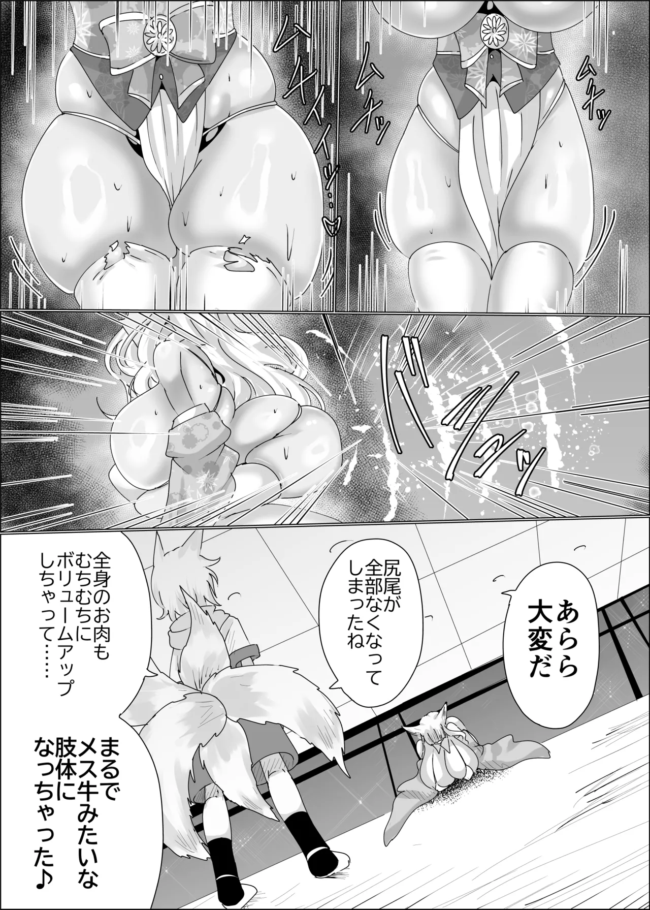 狐母堕とし page 11 full