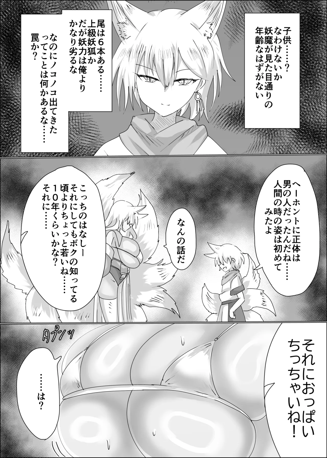 狐母堕とし page 7 full