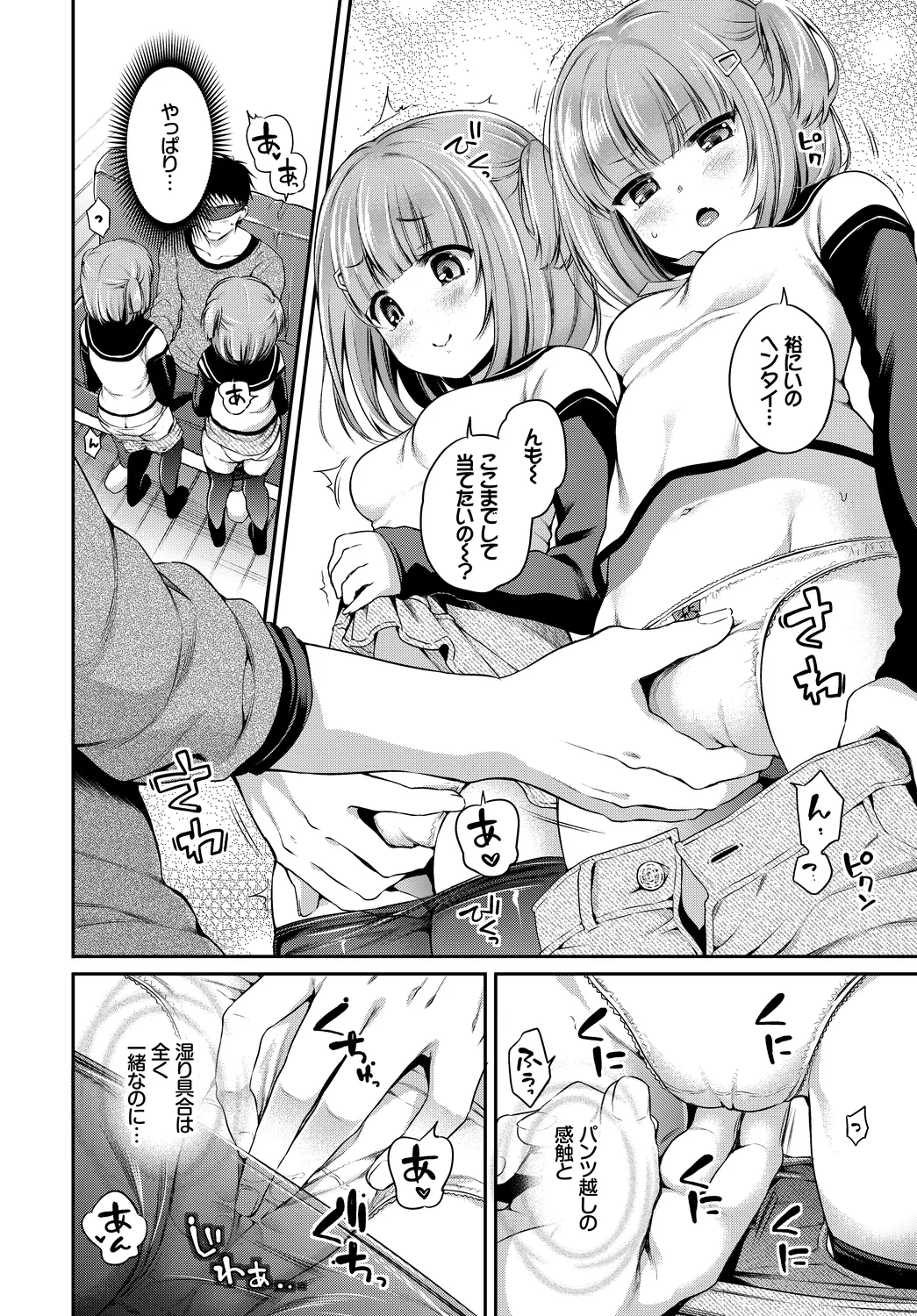 Oppai Sand de Shouten Shichao Vol. 2 ~Futago Hen~ page 10 full