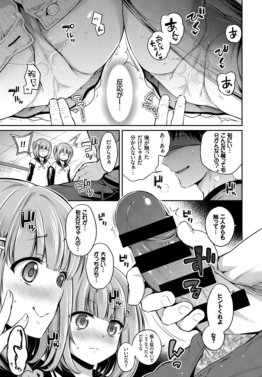 Oppai Sand de Shouten Shichao Vol. 2 ~Futago Hen~ page 11 full