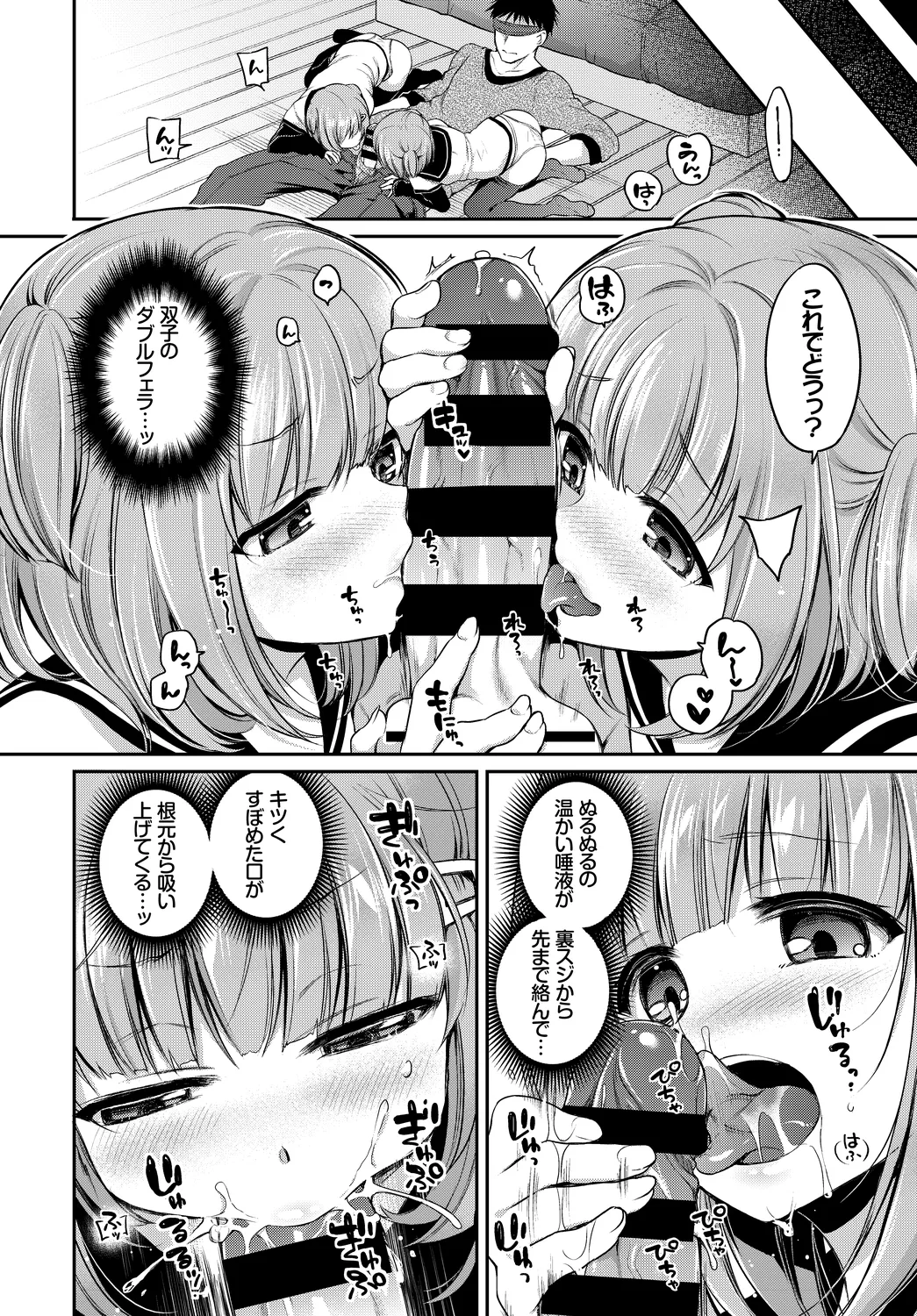 Oppai Sand de Shouten Shichao Vol. 2 ~Futago Hen~ page 12 full
