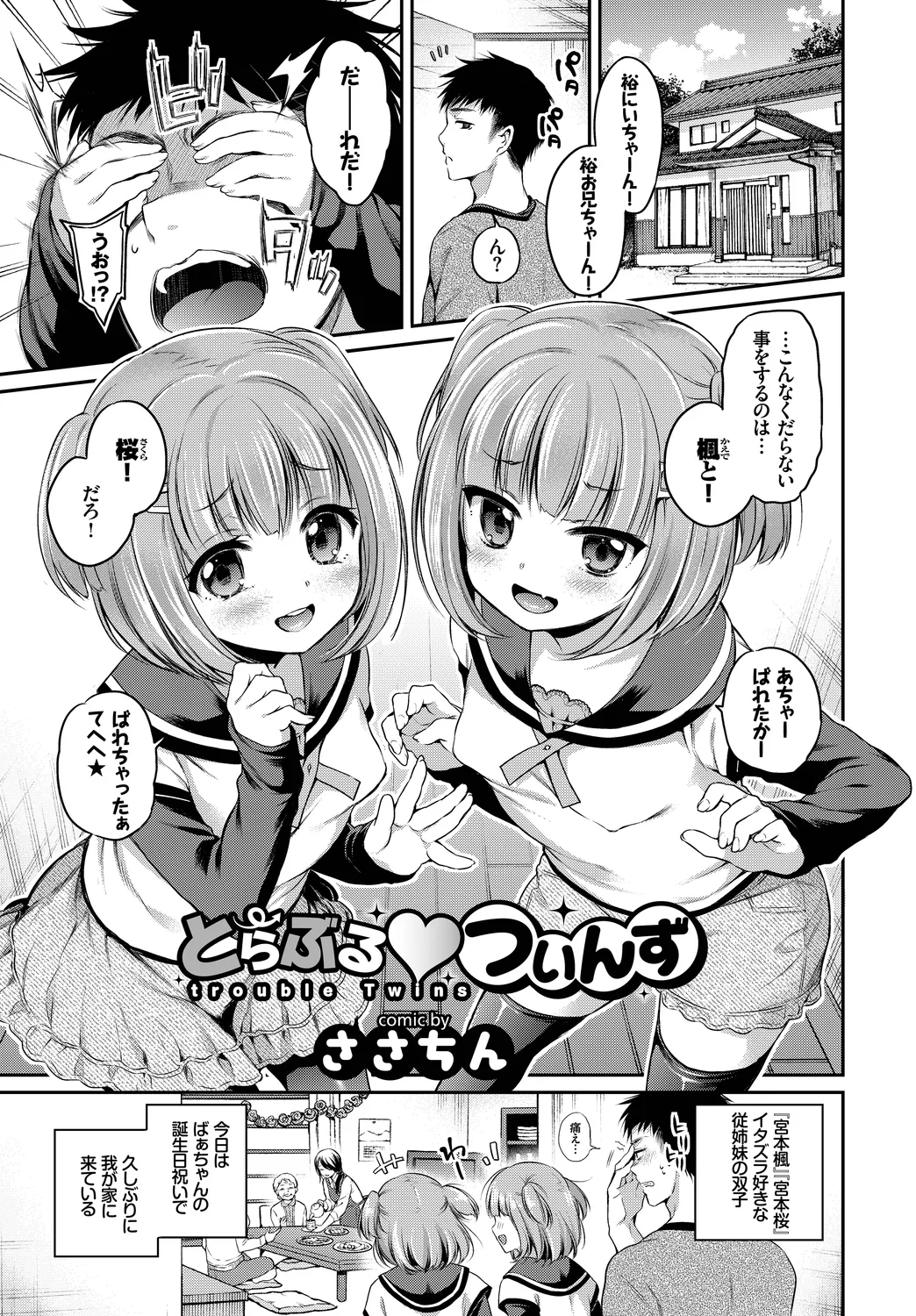 Oppai Sand de Shouten Shichao Vol. 2 ~Futago Hen~ page 3 full