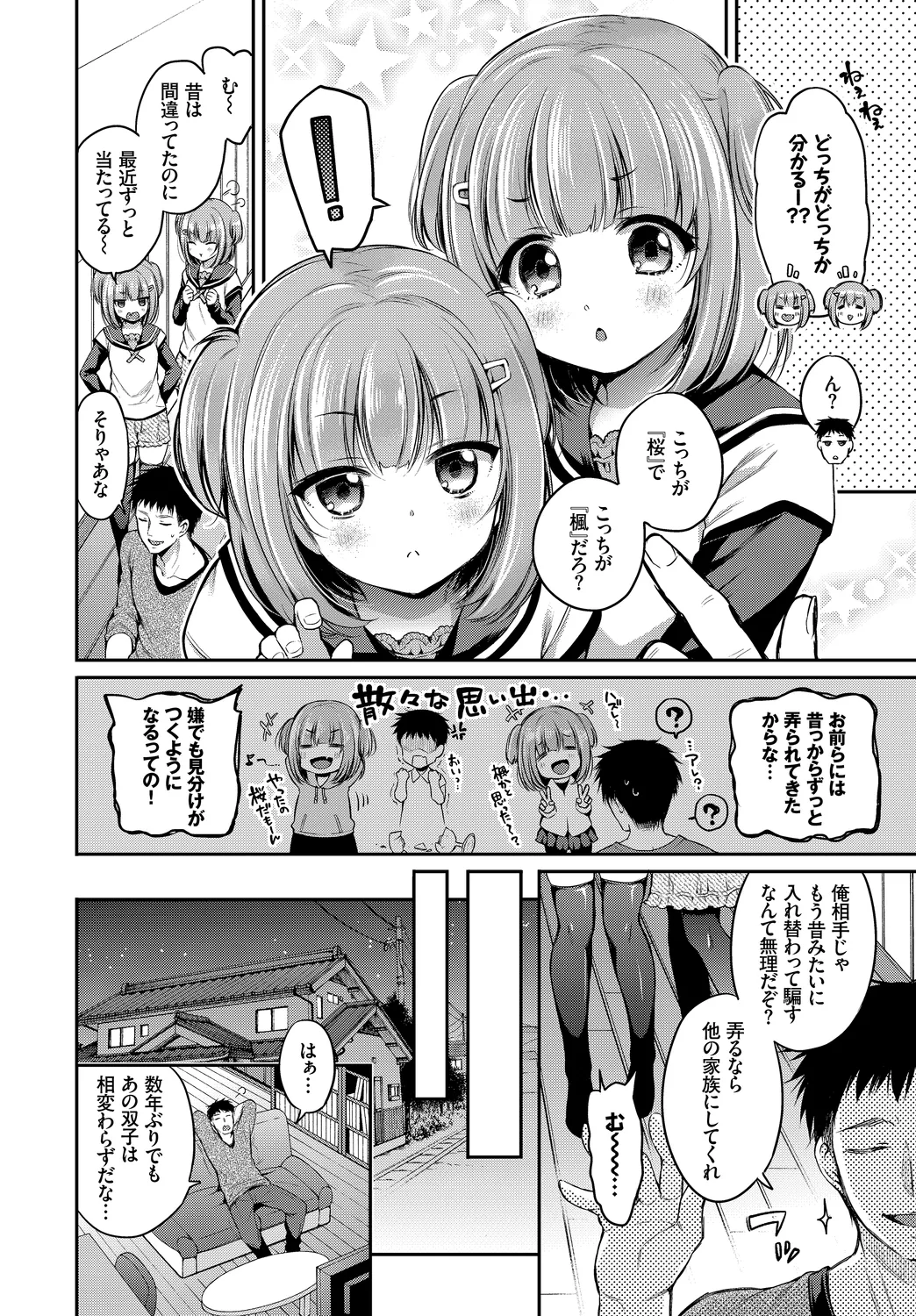 Oppai Sand de Shouten Shichao Vol. 2 ~Futago Hen~ page 4 full