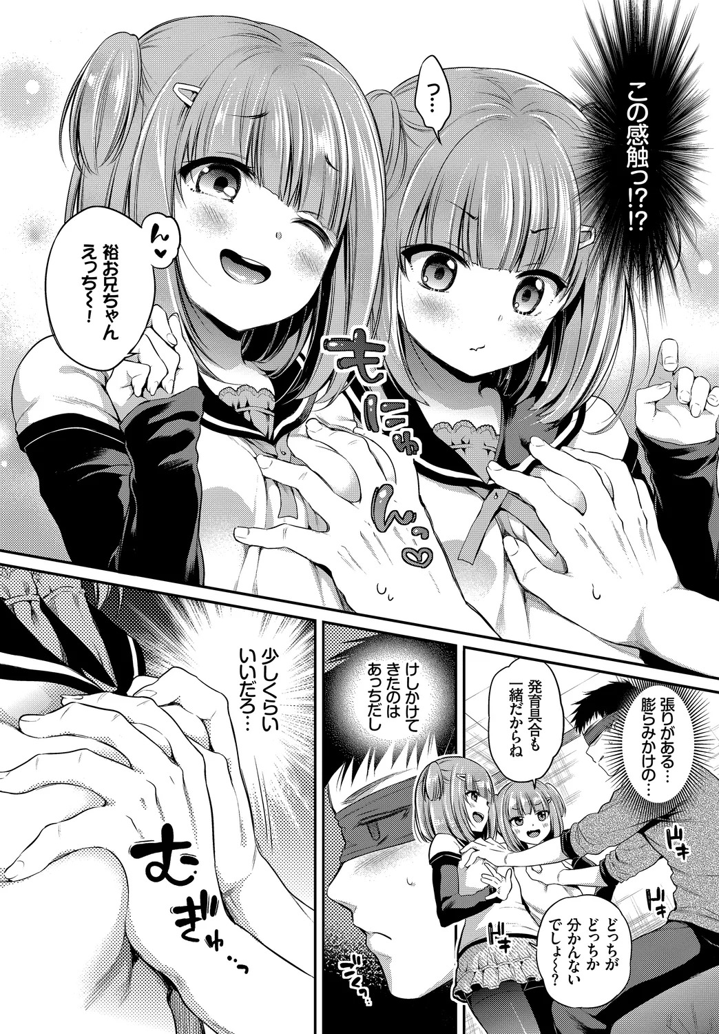 Oppai Sand de Shouten Shichao Vol. 2 ~Futago Hen~ page 8 full