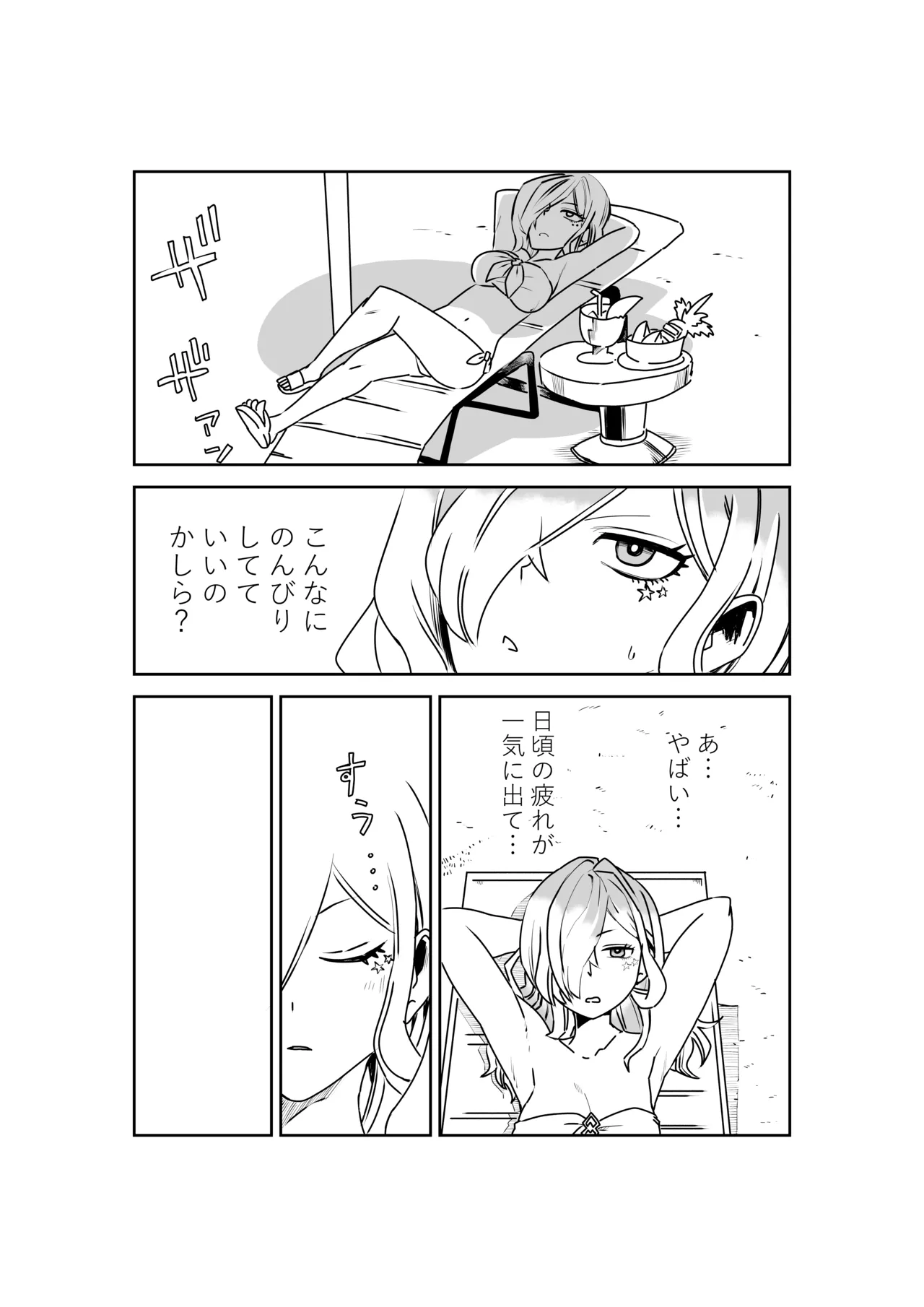 ルルハワでポルクスと壱与と～セッッしないと出られない特異点～ page 1 full