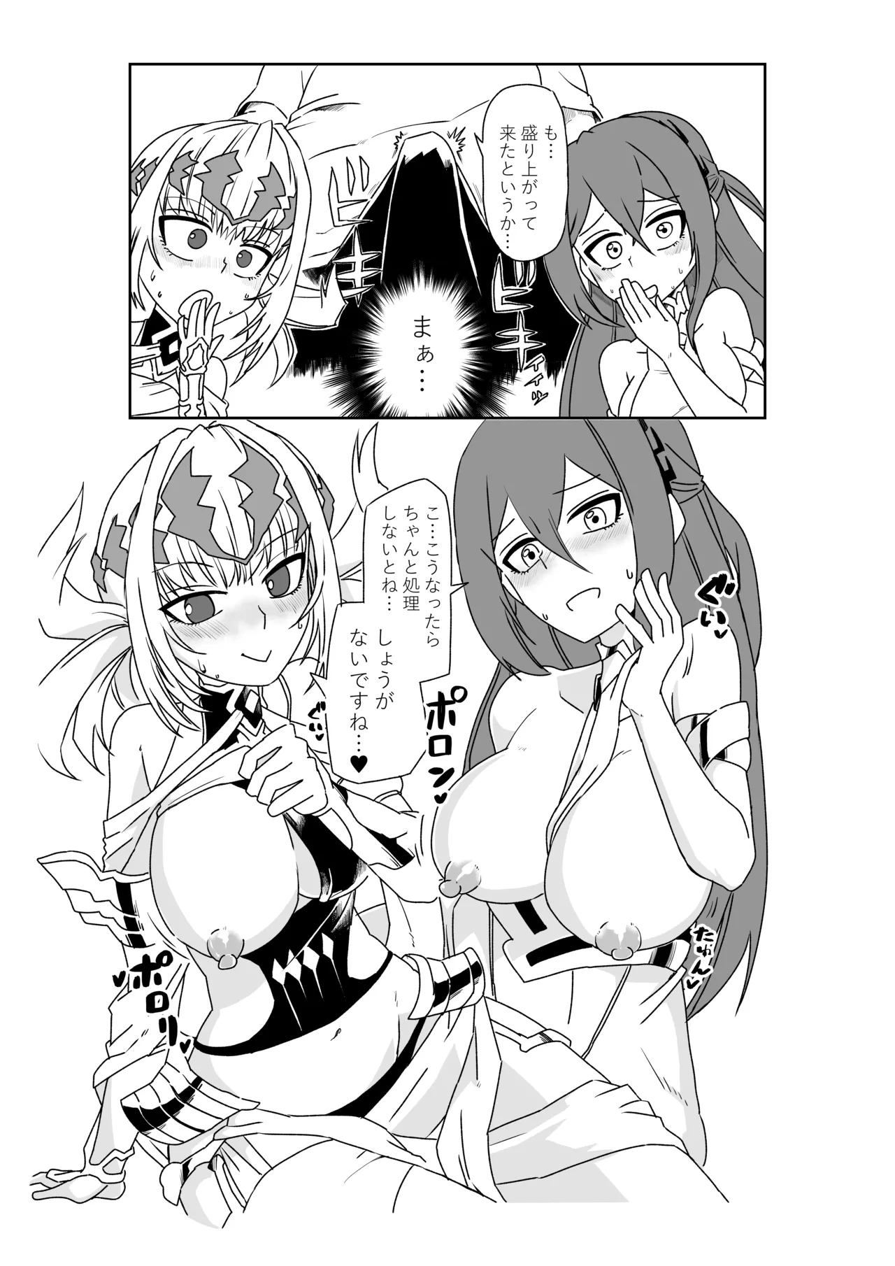 ルルハワでポルクスと壱与と～セッッしないと出られない特異点～ page 11 full