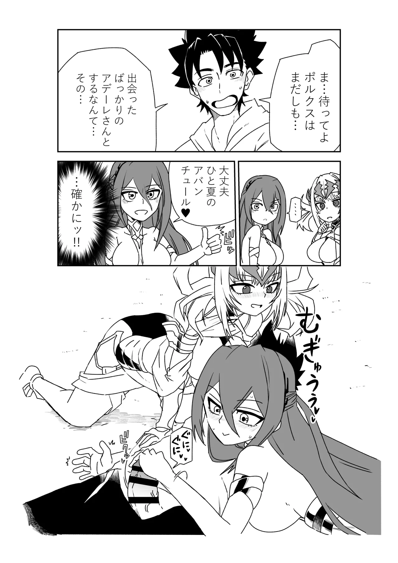 ルルハワでポルクスと壱与と～セッッしないと出られない特異点～ page 12 full