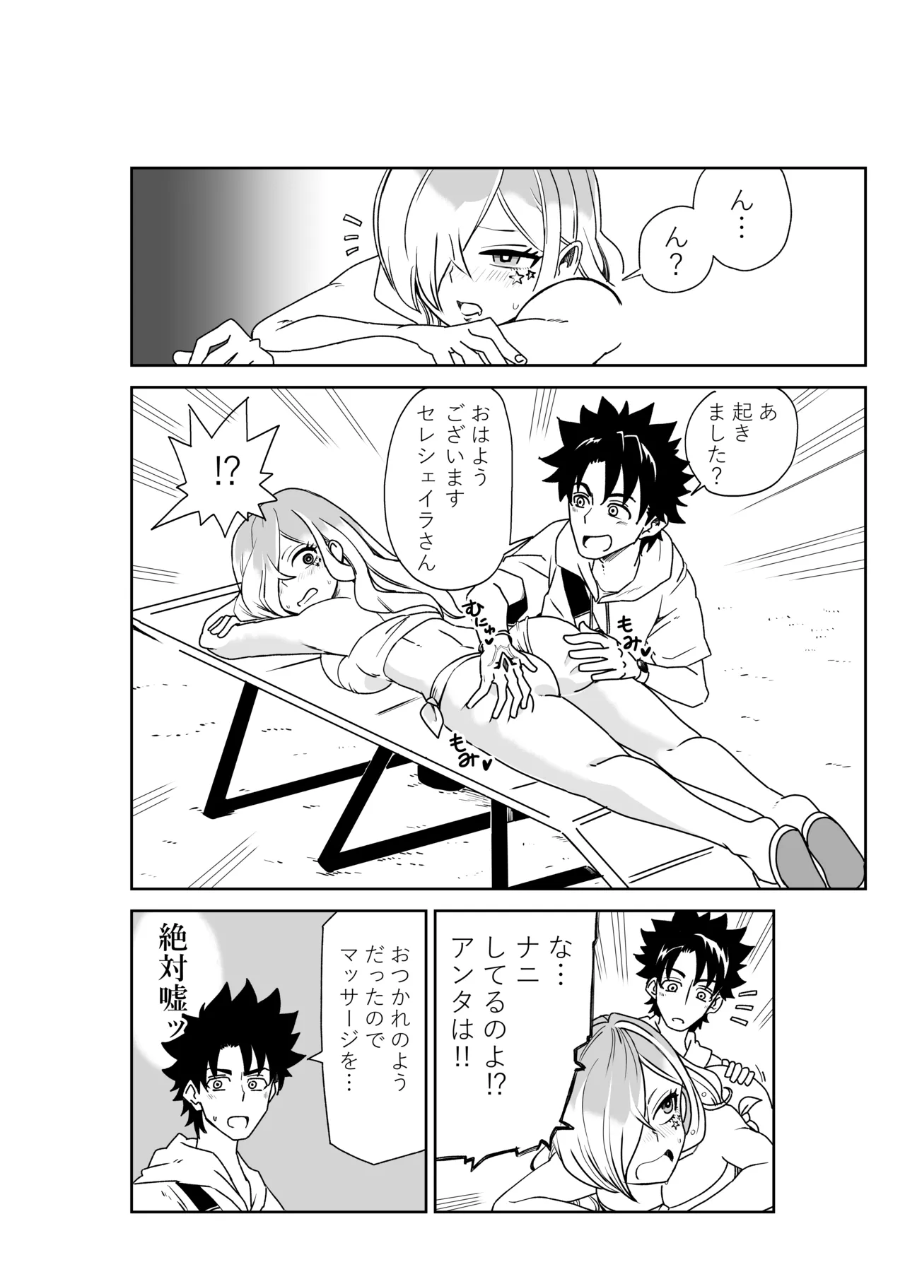 ルルハワでポルクスと壱与と～セッッしないと出られない特異点～ page 2 full