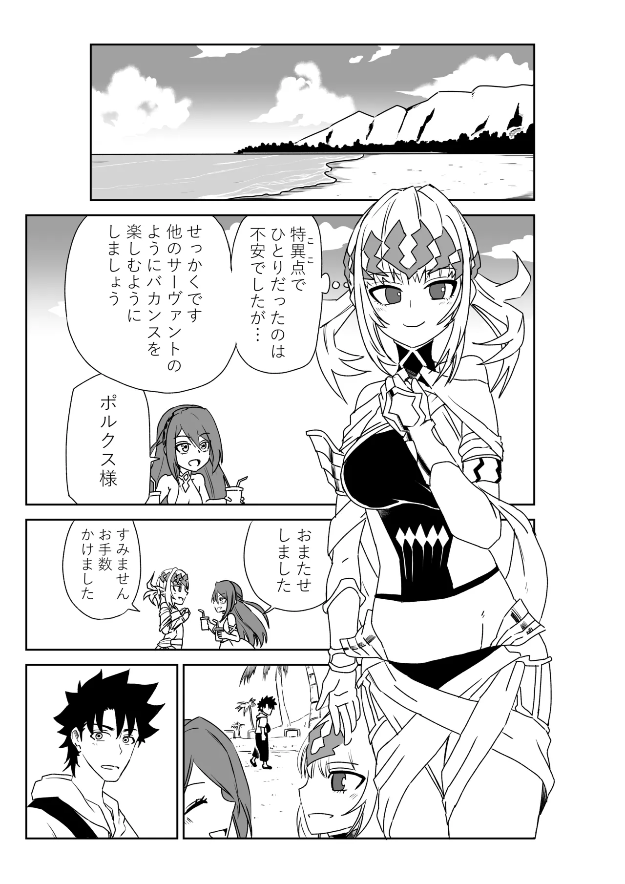 ルルハワでポルクスと壱与と～セッッしないと出られない特異点～ page 7 full