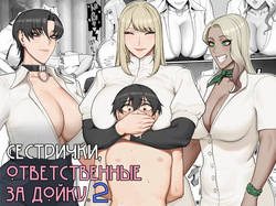 Sakusei Tantou Onee-san 2