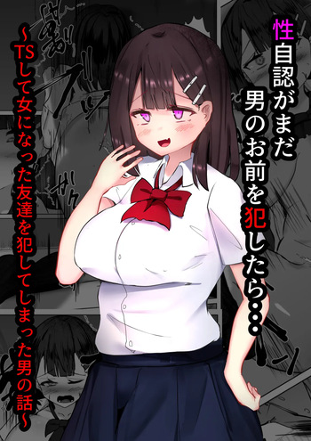 [TS Santarou] Seijinin ga mada otoko no omae o okashitara... ~TS shite onna ni natta tomodachi o okashite shimatta otoko no hanashi~ cover