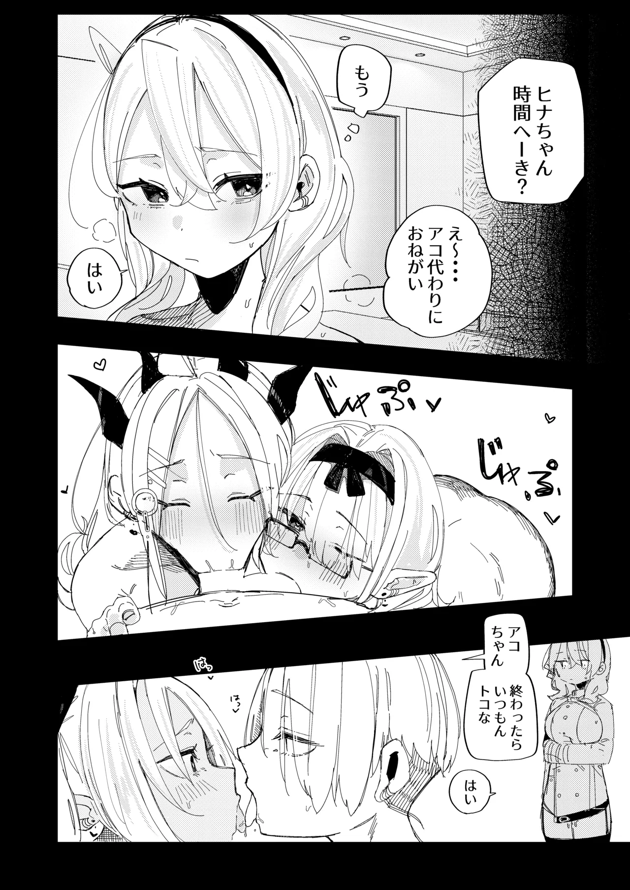 Netorareta watashi no hō ga anata o manzoku saseraremasu!! page 11 full
