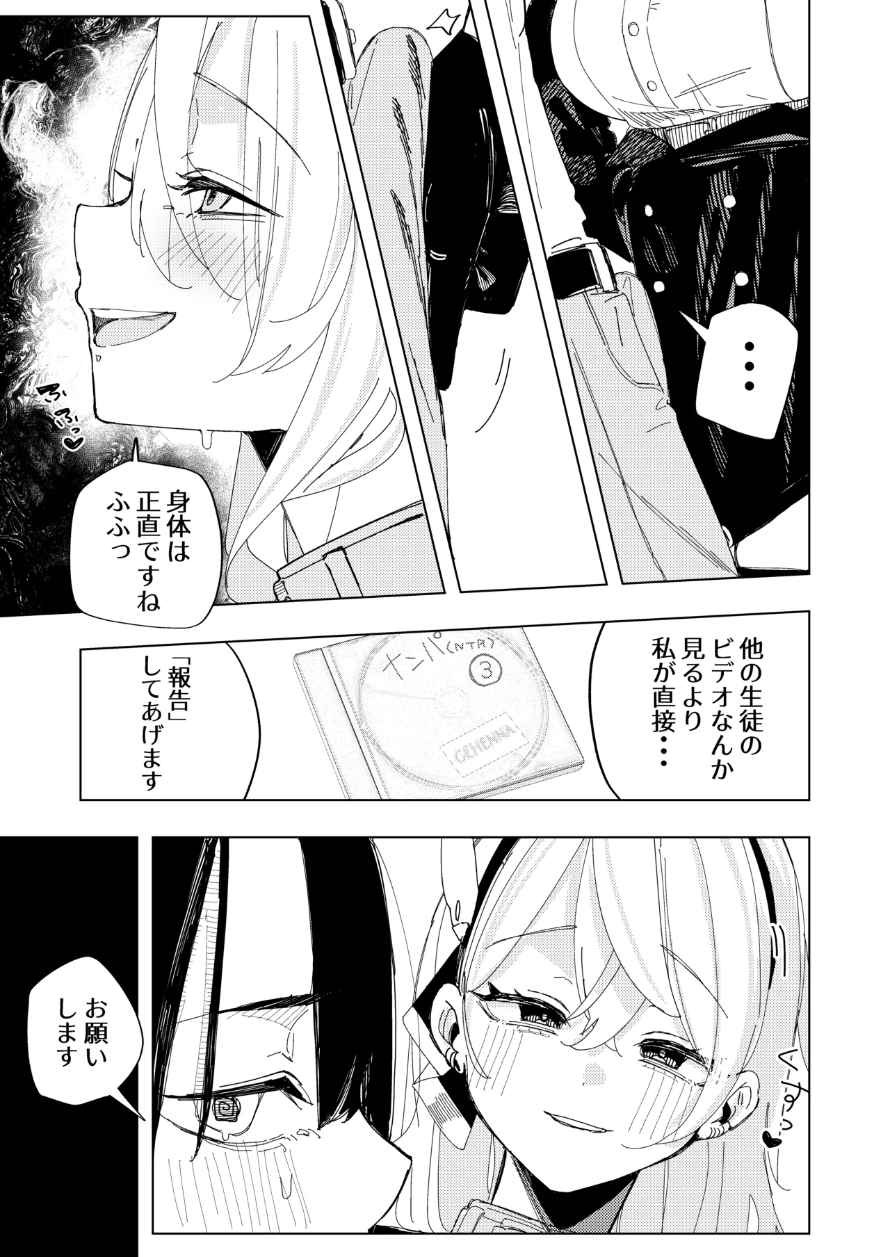 Netorareta watashi no hō ga anata o manzoku saseraremasu!! page 8 full