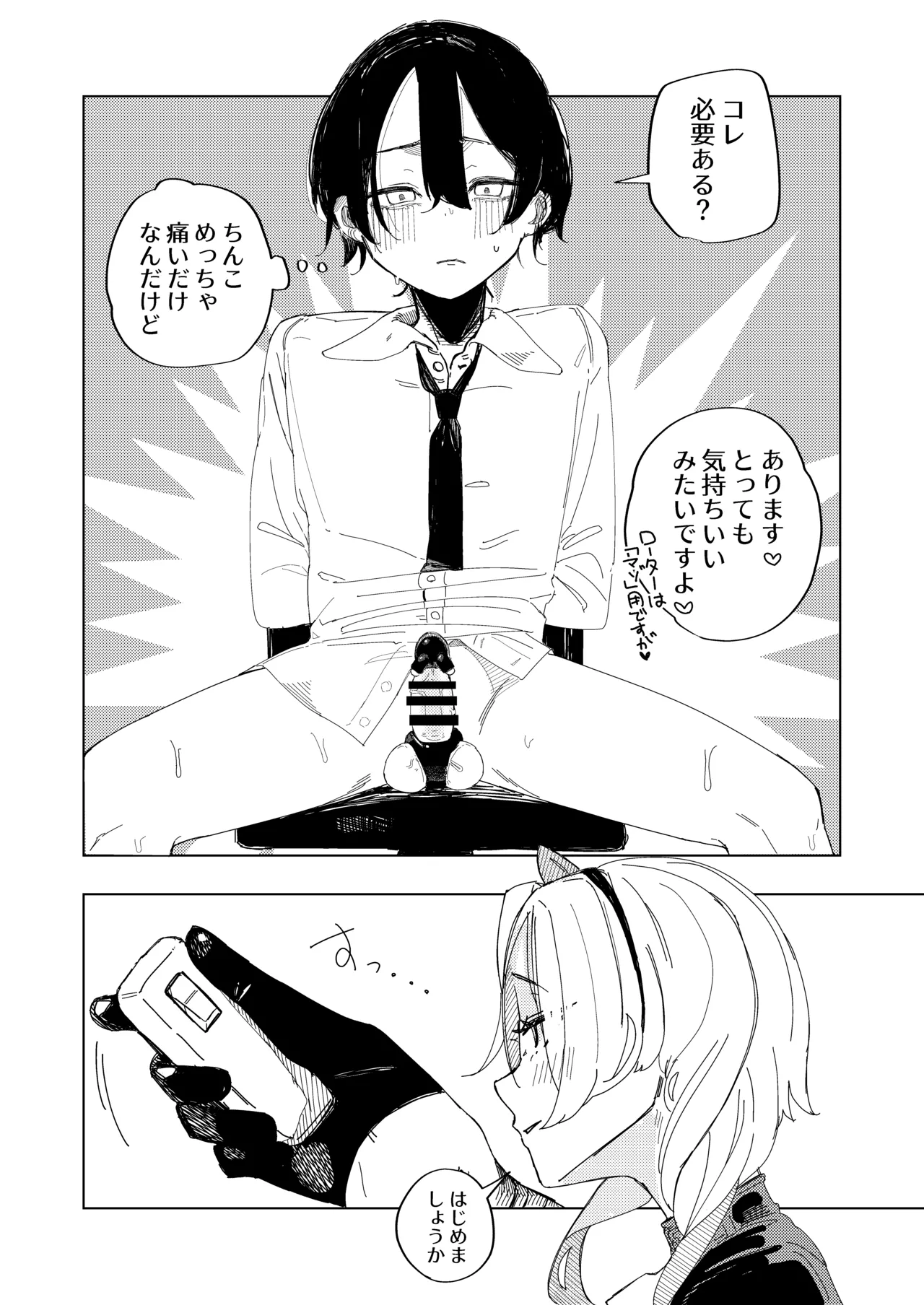 Netorareta watashi no hō ga anata o manzoku saseraremasu!! page 9 full