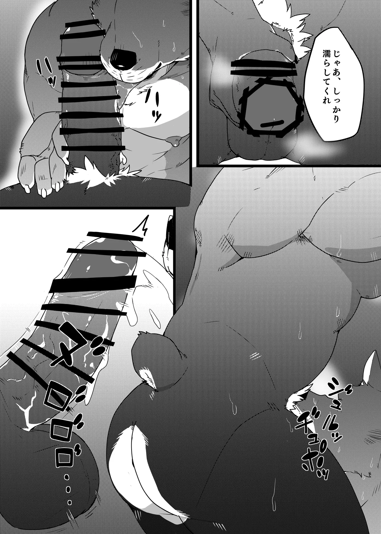 クマおッさんとセッする話 page 10 full
