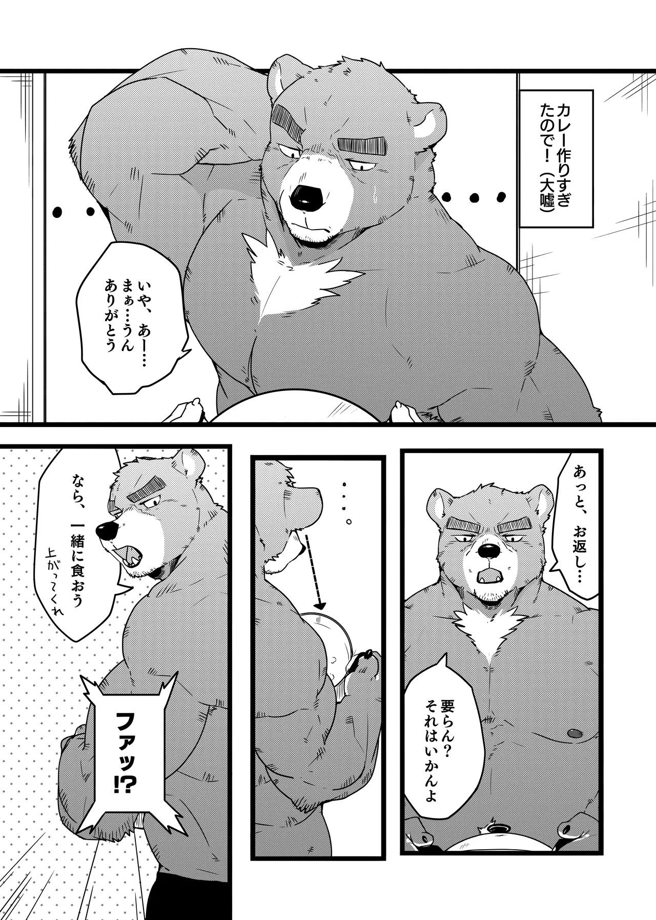 クマおッさんとセッする話 page 5 full