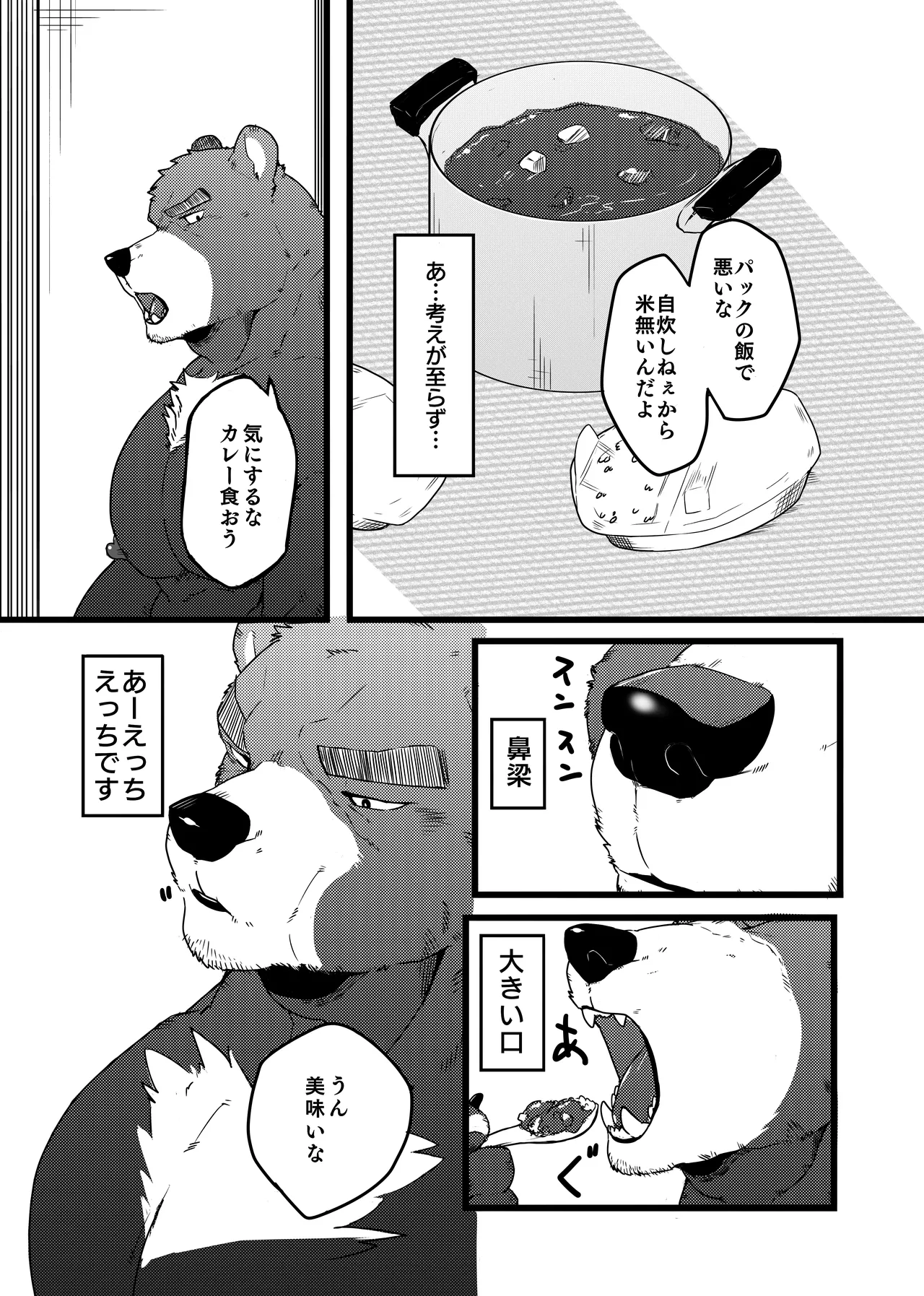 クマおッさんとセッする話 page 6 full