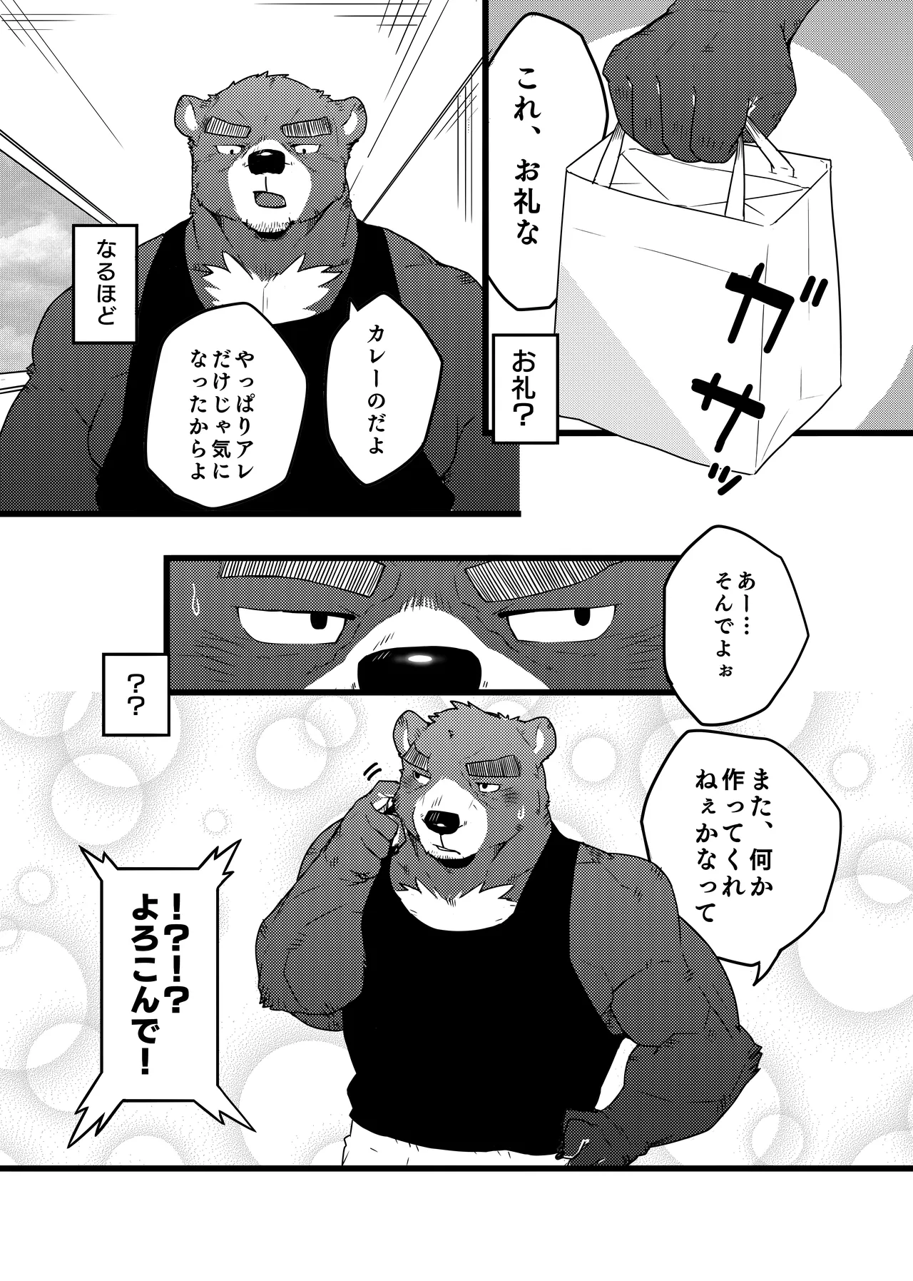 クマおッさんとセッする話 page 7 full