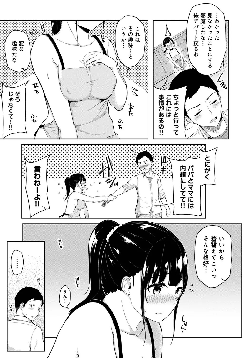 Asa Okitara Imouto ga Hadaka Apron Sugata datta node Hamete Mita Ch. 1-18 page 4 full