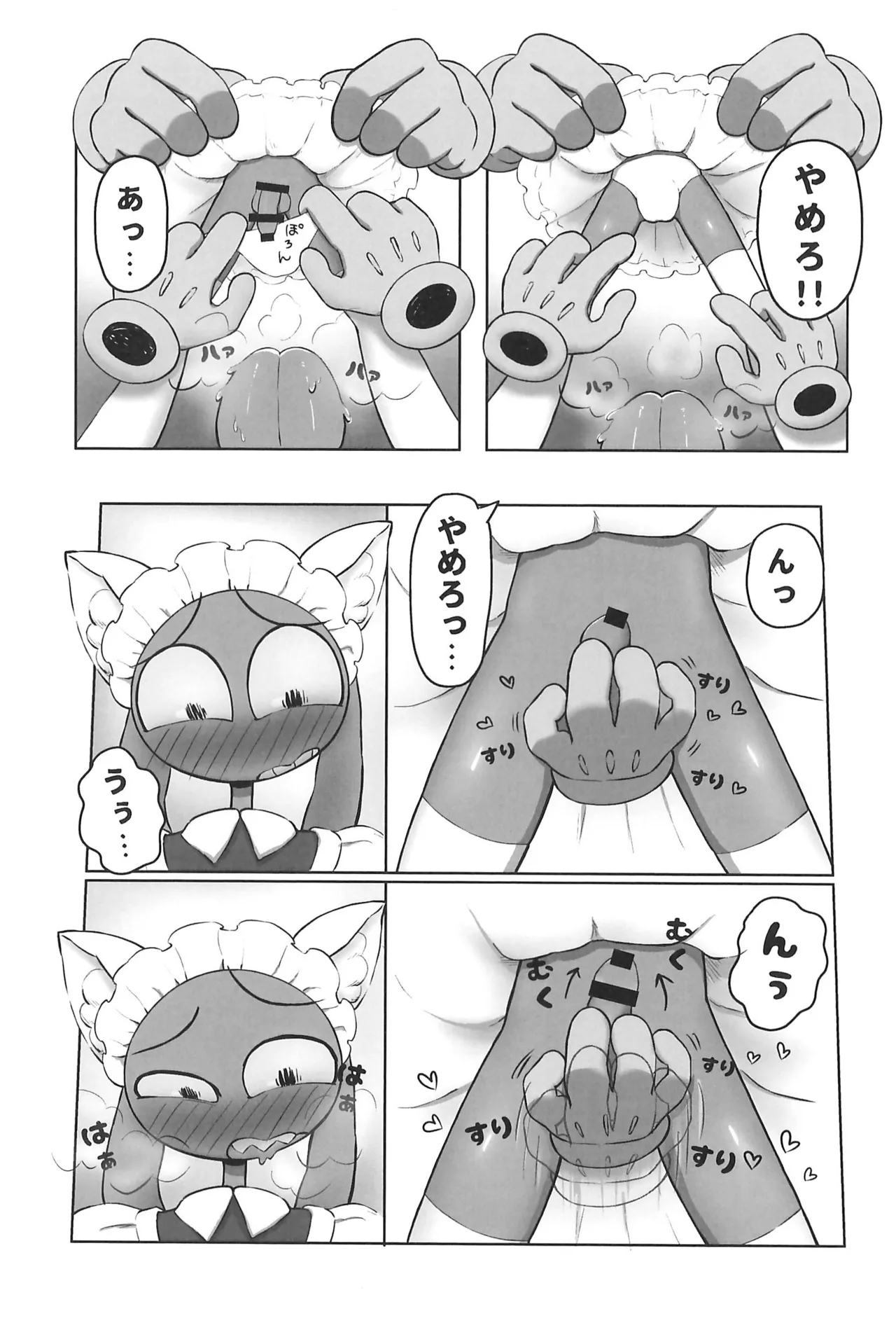 Nyaa Nyaa Milk Maid page 11 full