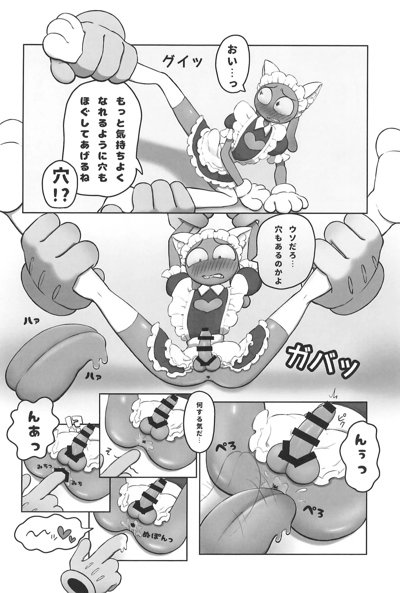 Nyaa Nyaa Milk Maid page 12 full