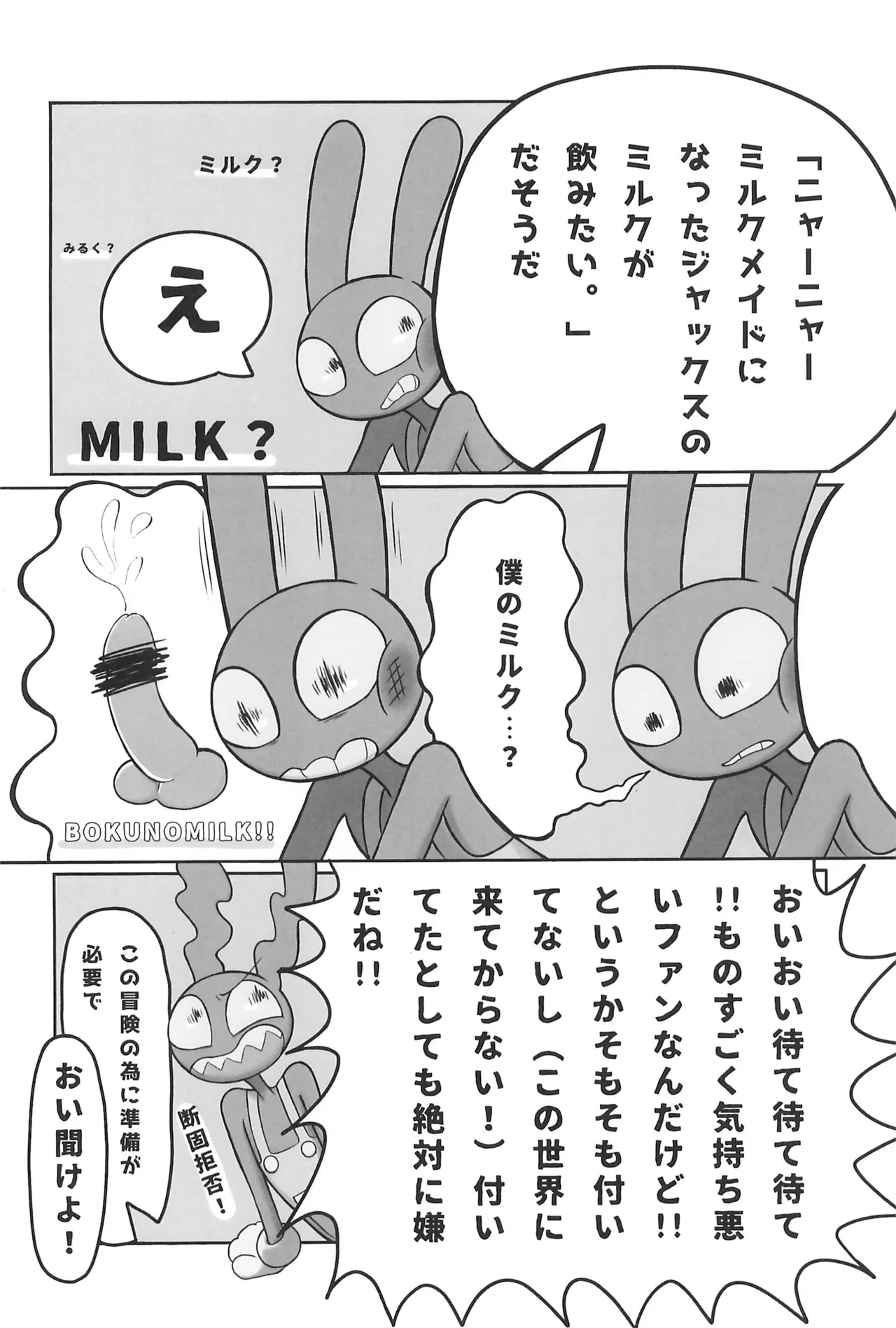 Nyaa Nyaa Milk Maid page 6 full