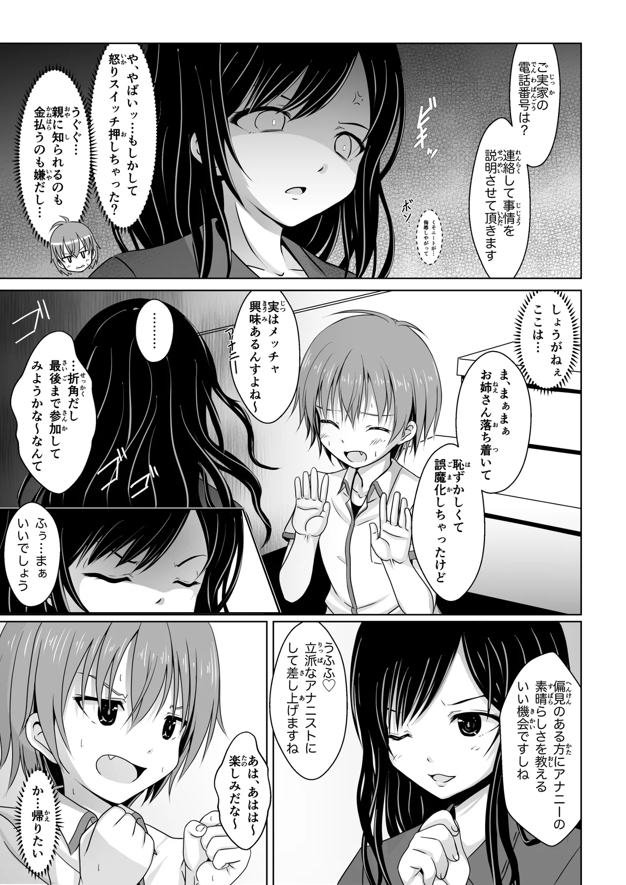 ANANIST~NEW AGE~ page 12 full
