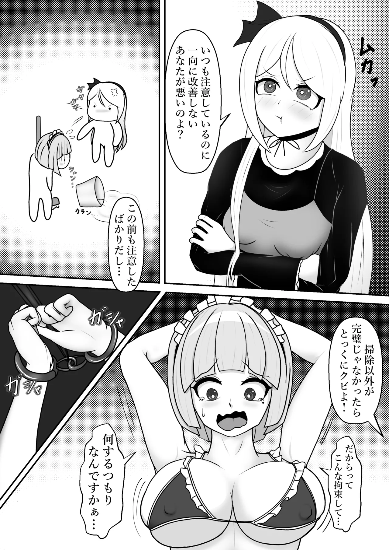 駄メイドくすぐり調教 page 7 full
