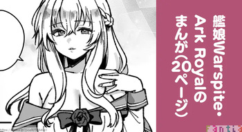 [3260 (Saburou)] Kanmusu Warspite to Ark Royal no Manga (Kantai Collection -KanColle-) cover