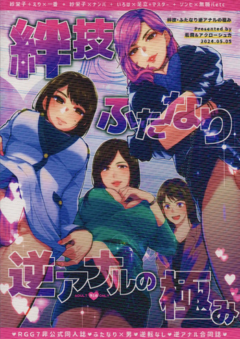 (SUPER COMIC CITY 31) Kizuna-waza futanari gyakuanaru no kiwami (Ryu Ga Gotoku) cover