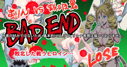 戦うヒロインBE編 最終話