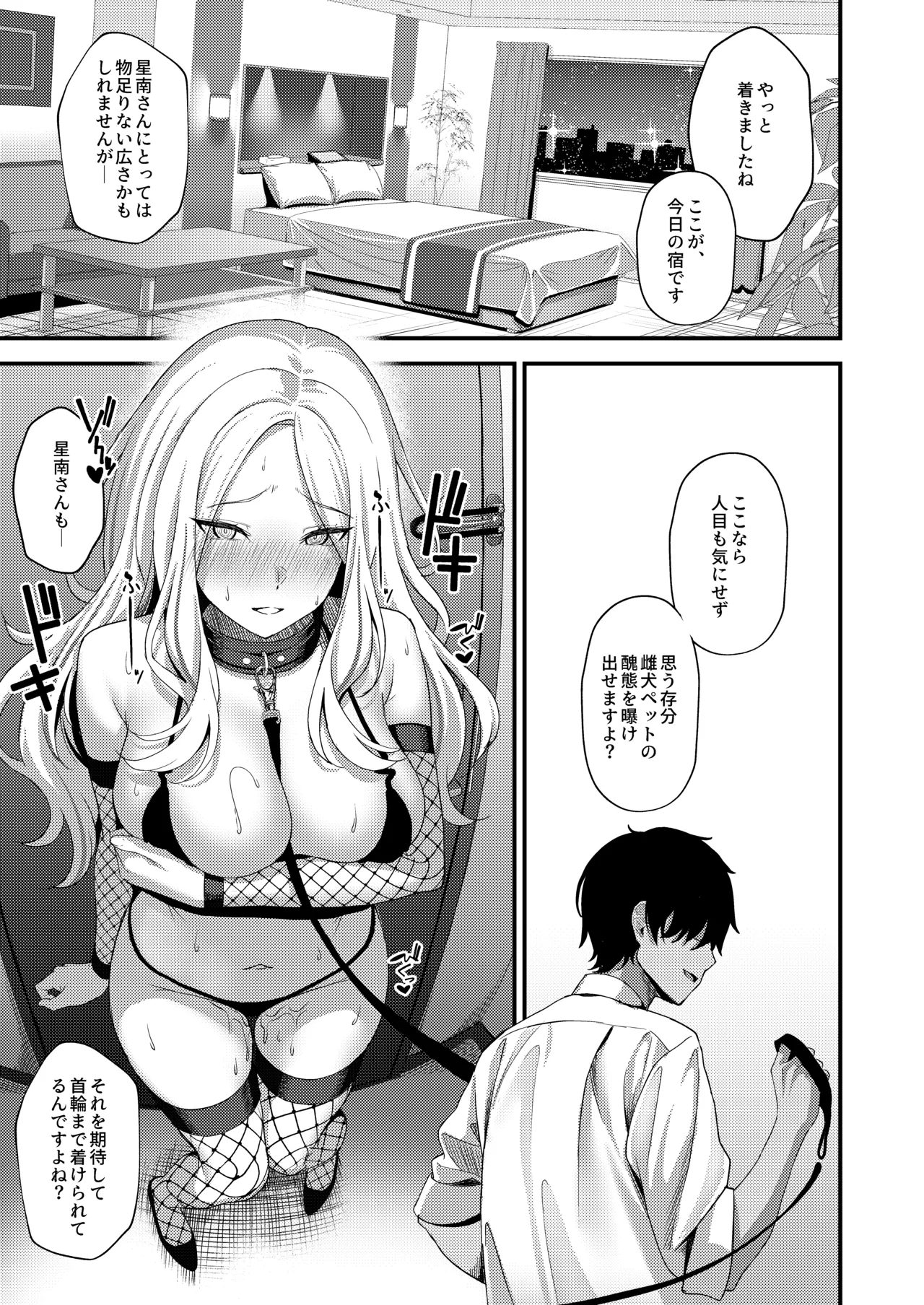 Hatsuboshi Sei Kyouka Gekkan Vol.2 Ichibanhoshi wa Shitsuke Rareru page 10 full